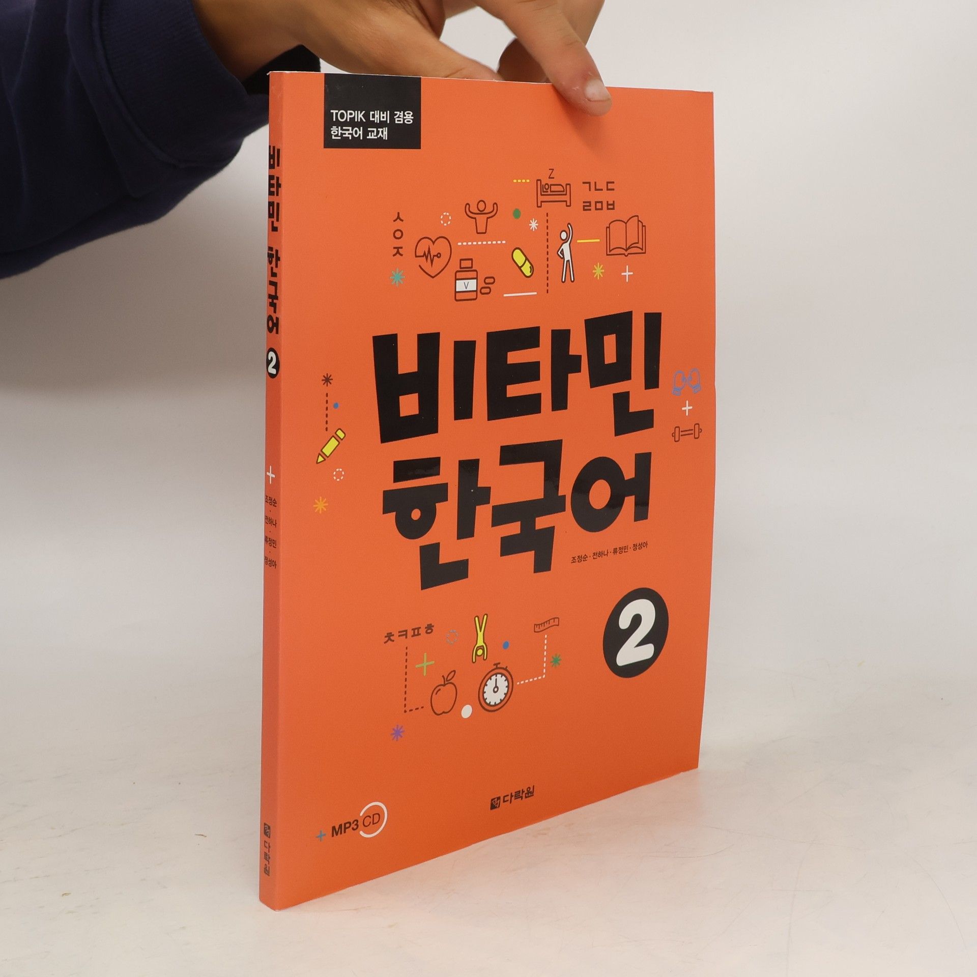 조정순 비타민 한국어 2