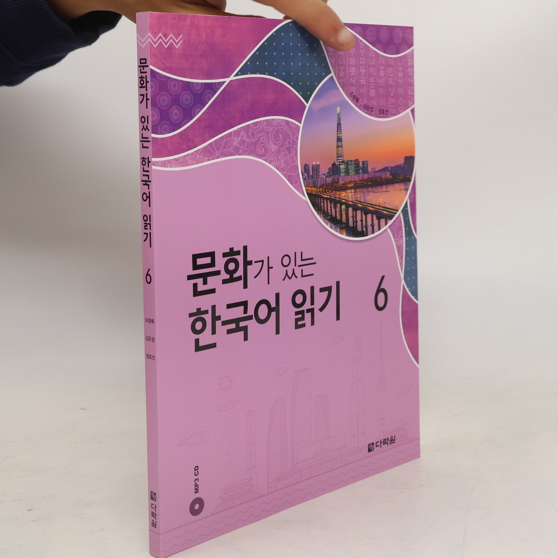 조항록 문화가 있는 한국어 읽기 6