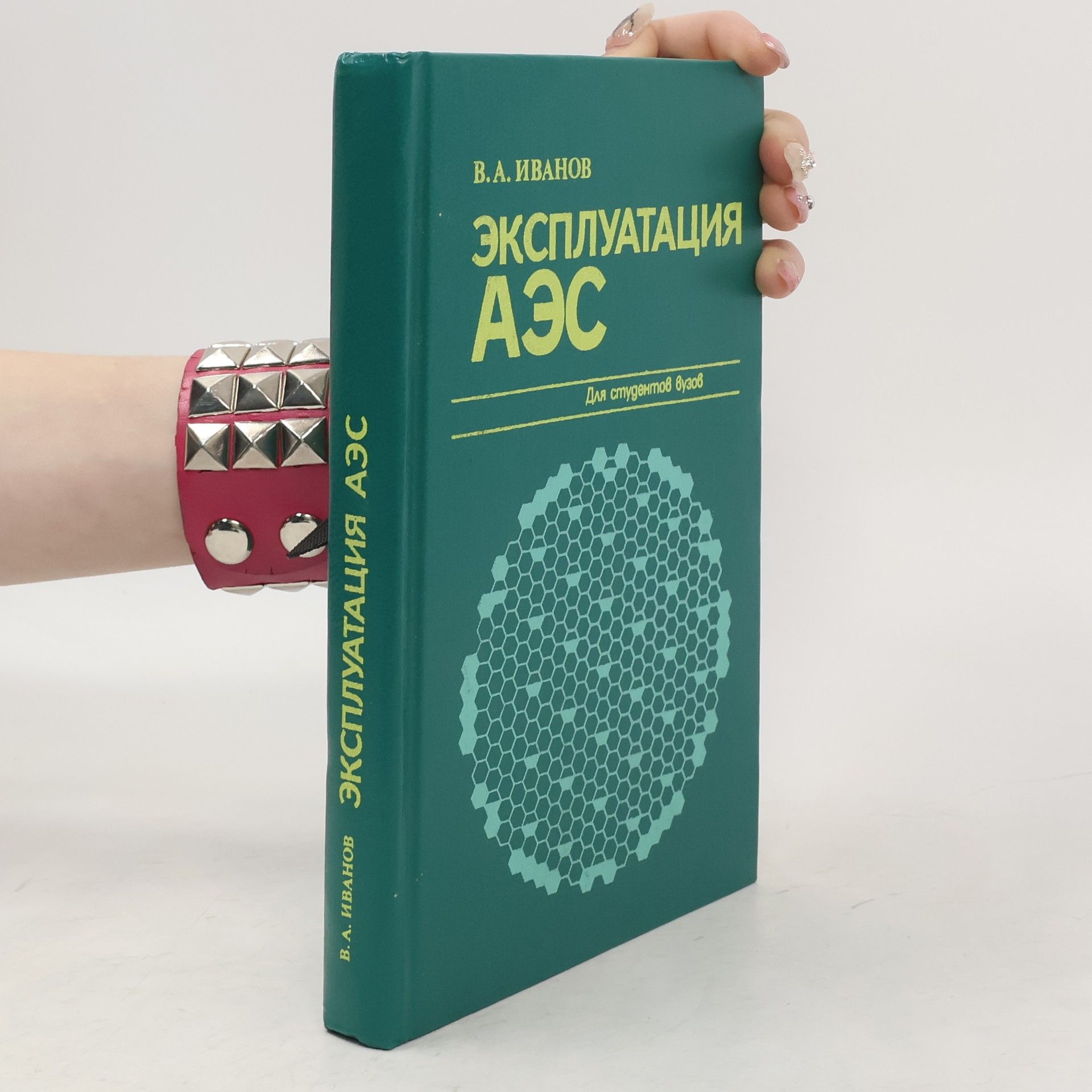 V. A. Ivanov Эксплуатация АЭС