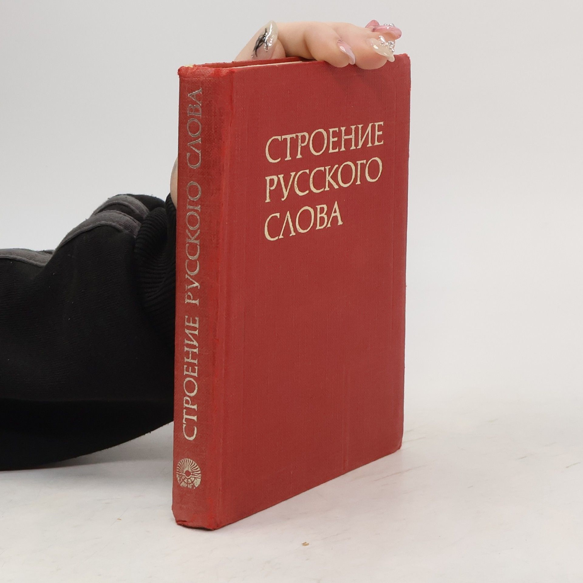 Zinoviy Aronovich Potikha Строение Русского Слова