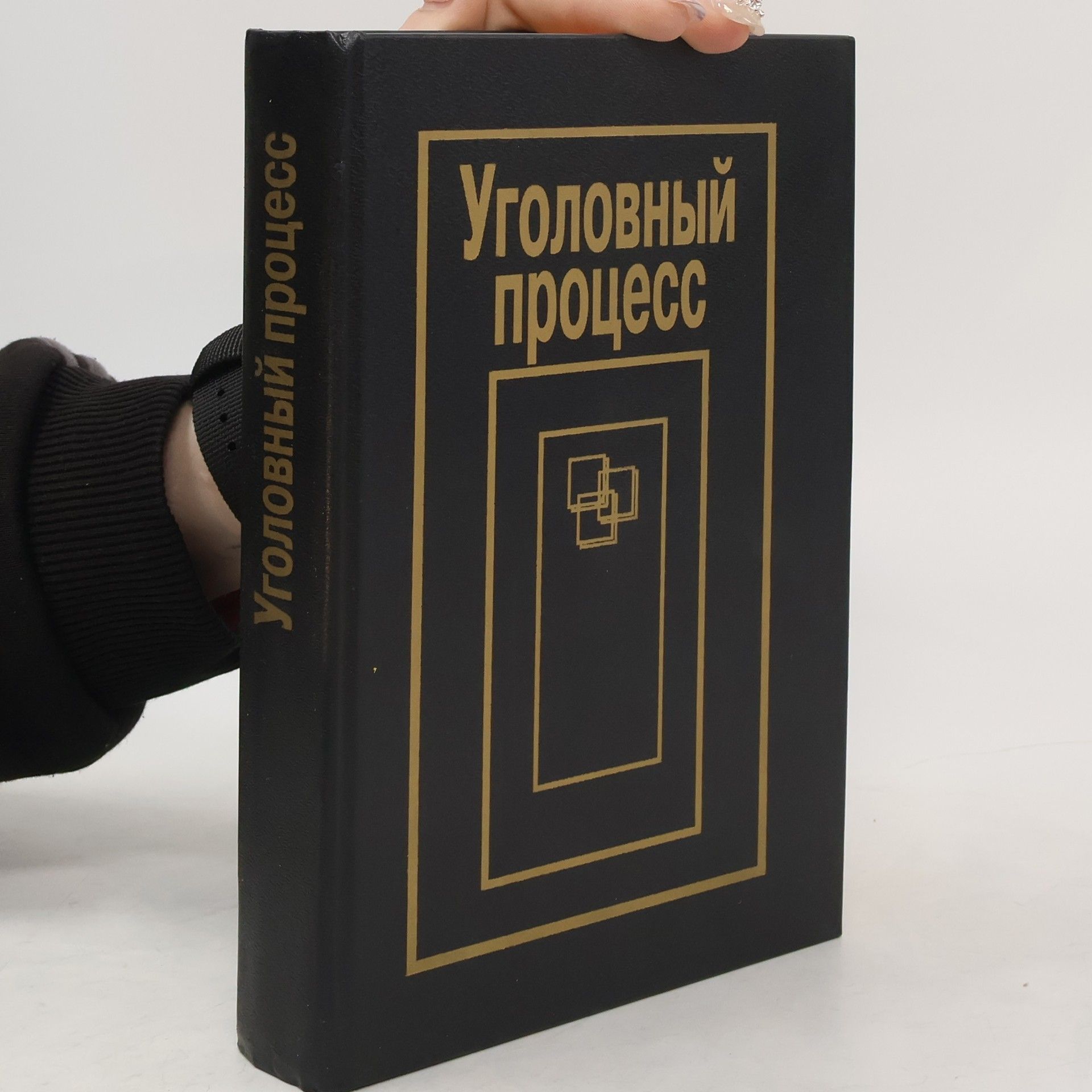 Полина Абрамовна Лупинская Уголовный процесс