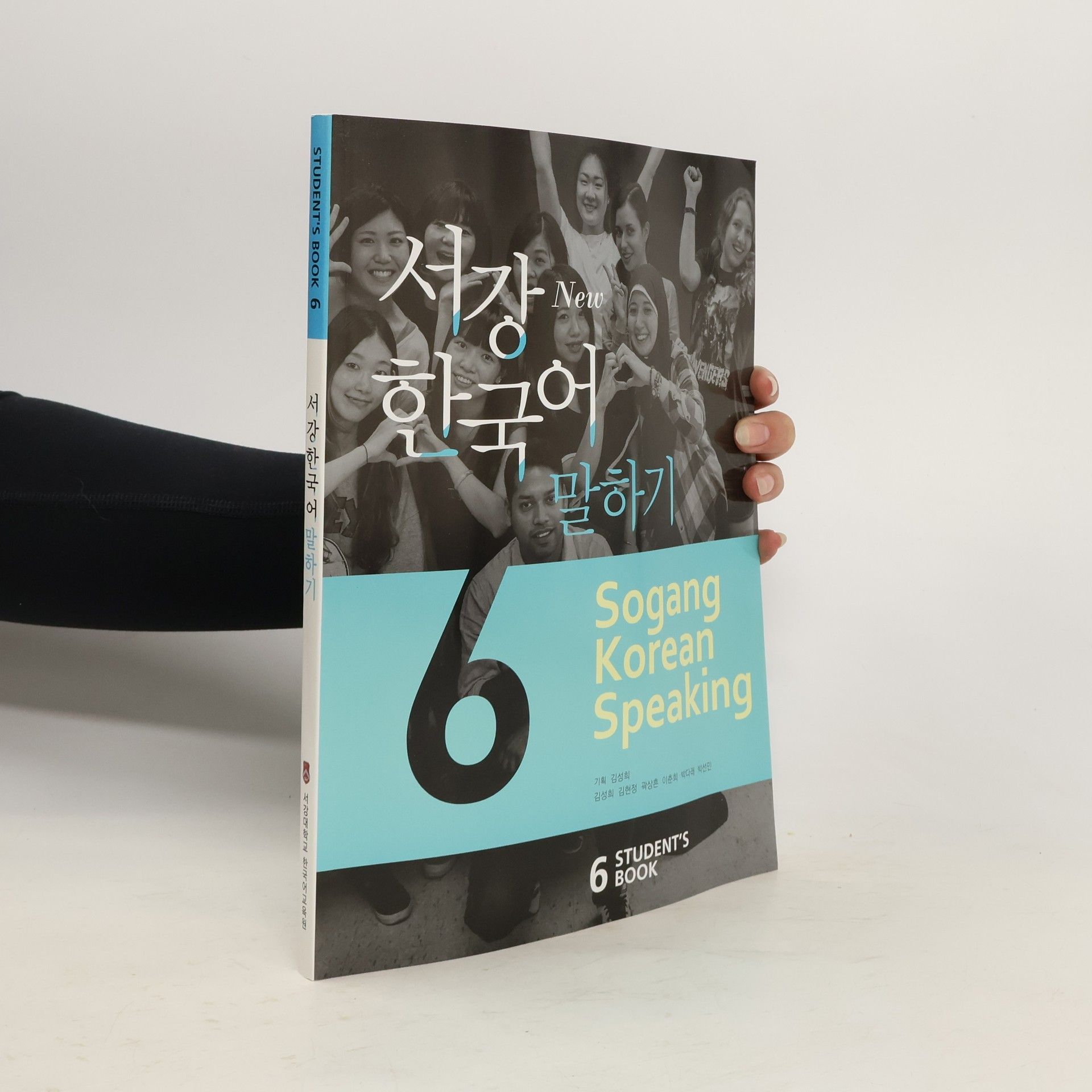 김성희 서강한국어 말하기 6