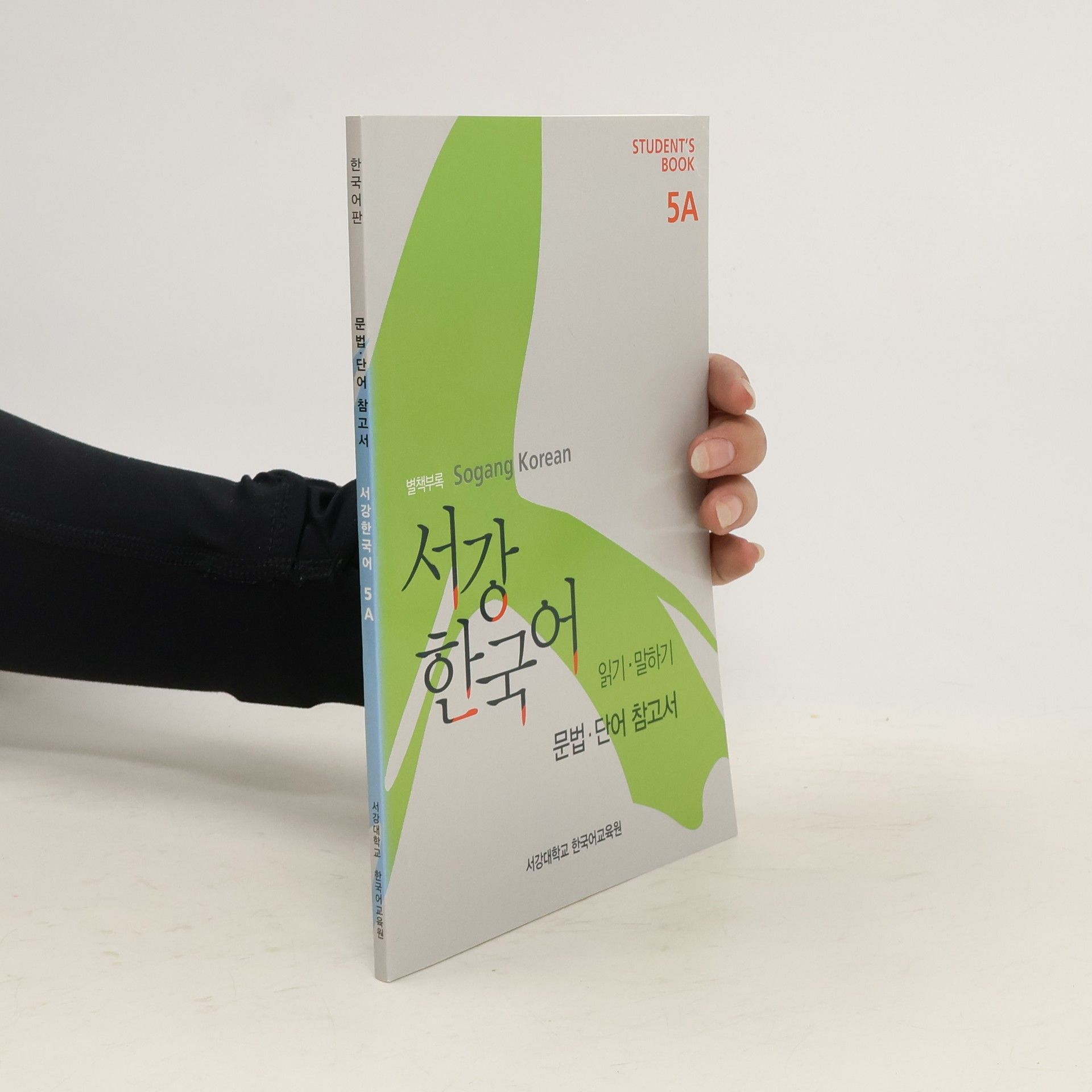Autorenkollektiv 문법·단어 참고서. 서강한국어 SA