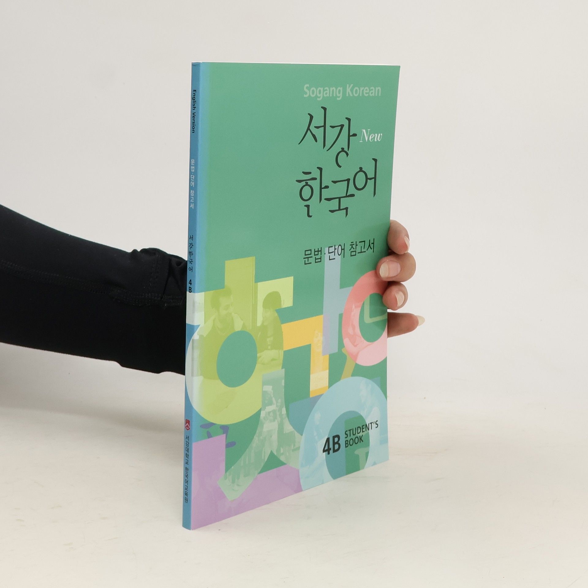 Autorenkollektiv 문법·단어 참고서. 서강한한국어 4B