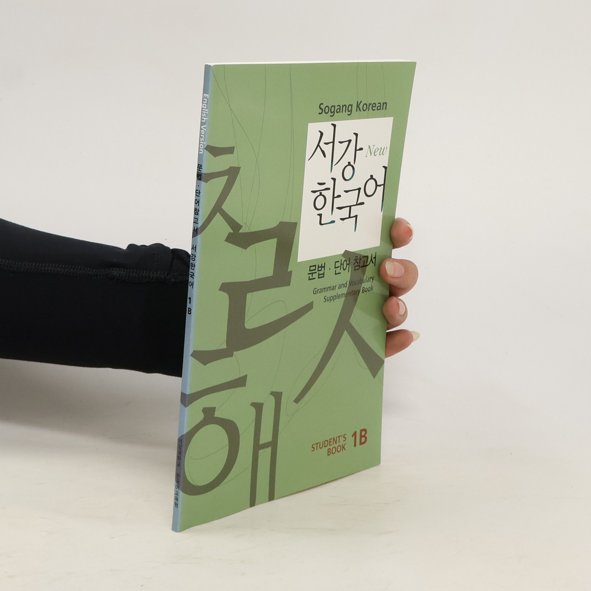 Collectif d'auteurs Sogang Korean. 서강 한국어 1B