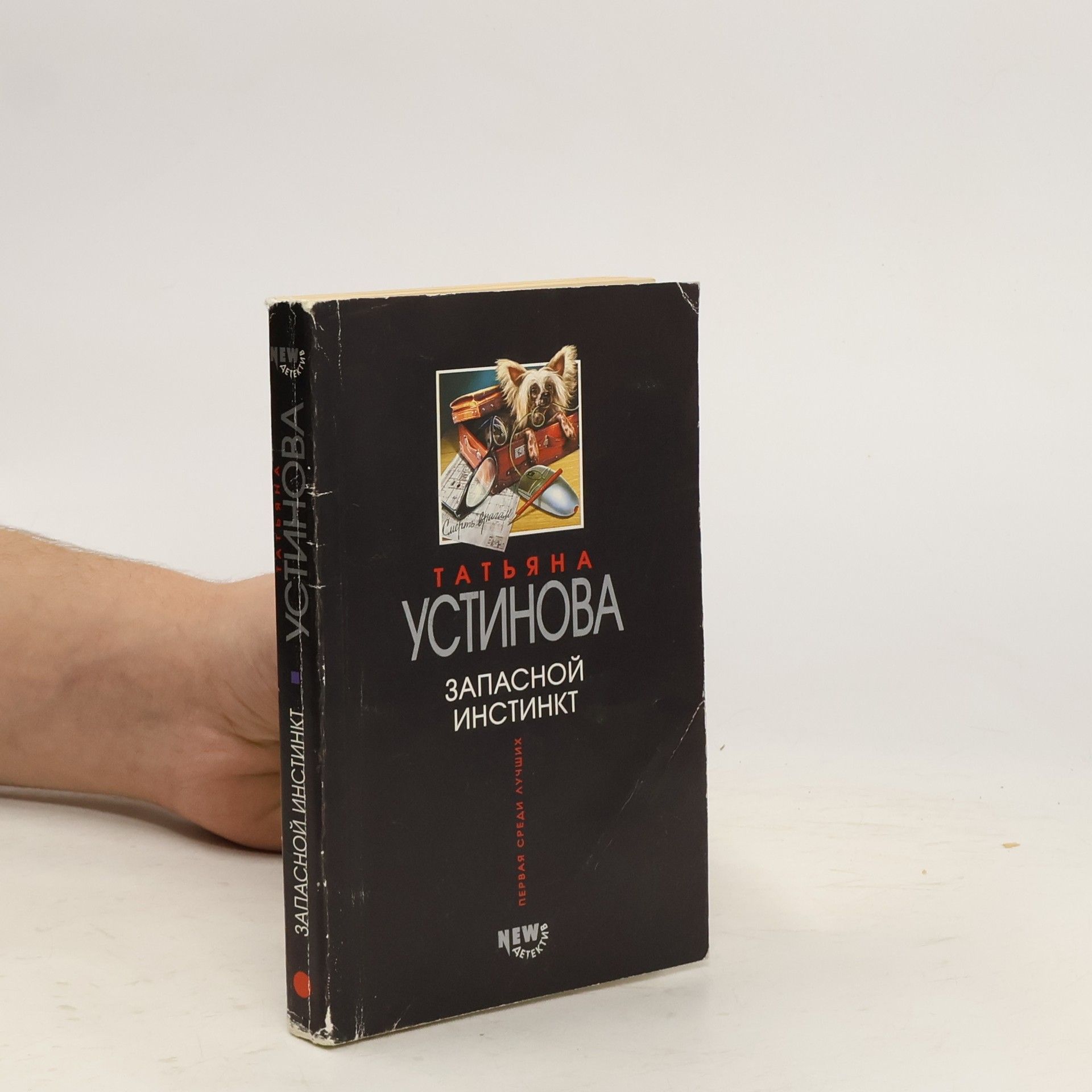 Запасной инстинкт/Zapasnoj instinkt