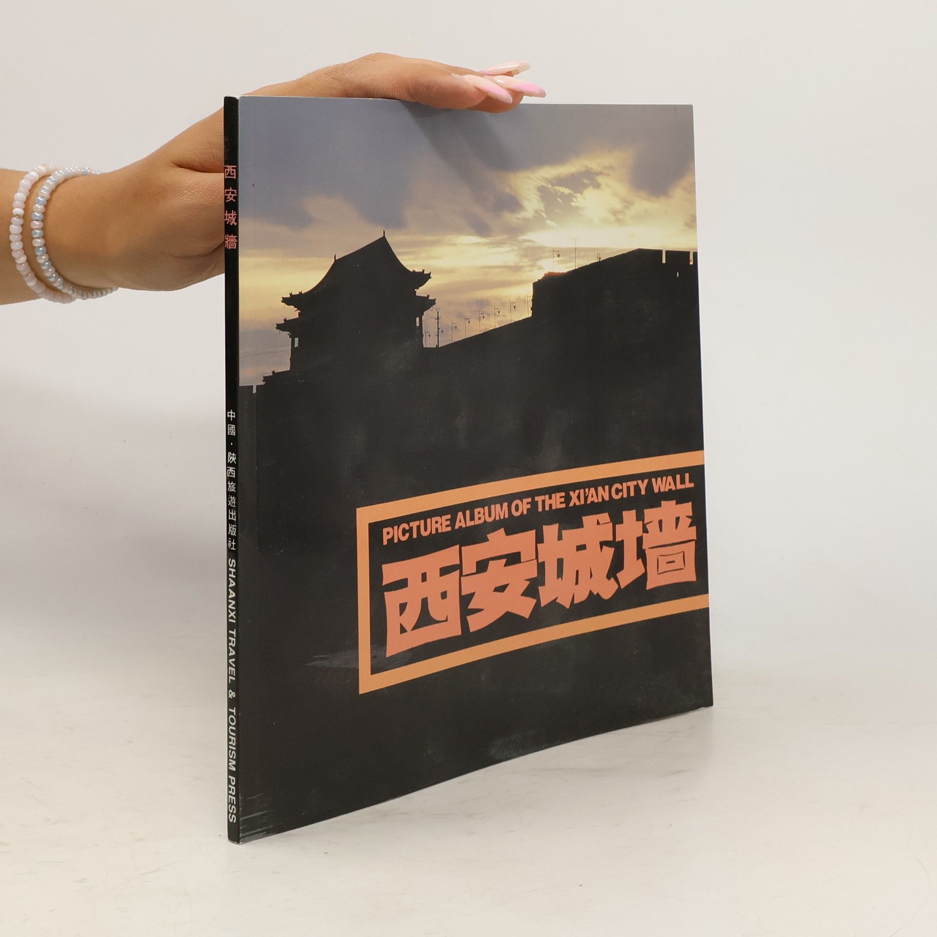 Collectif d'auteurs Picture Album of the Xi'an City Wall. 张之光画集
