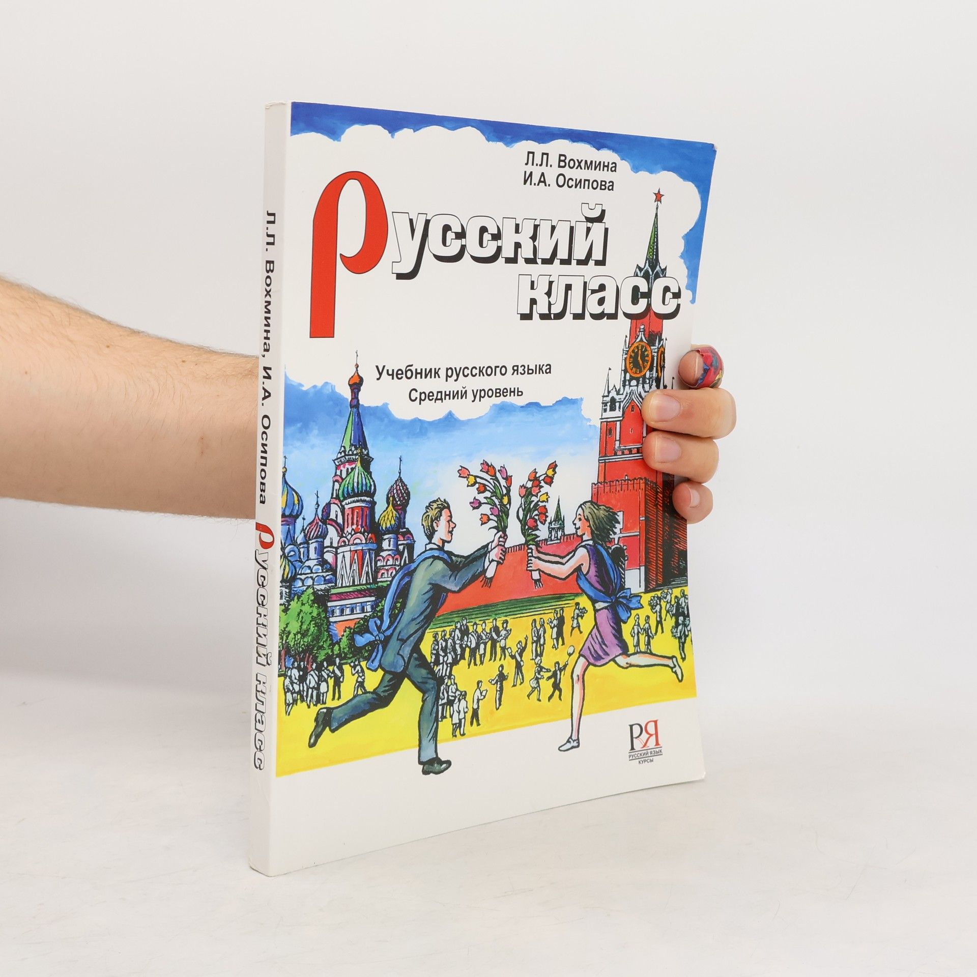 L. L. Vokhmina  Русский класс