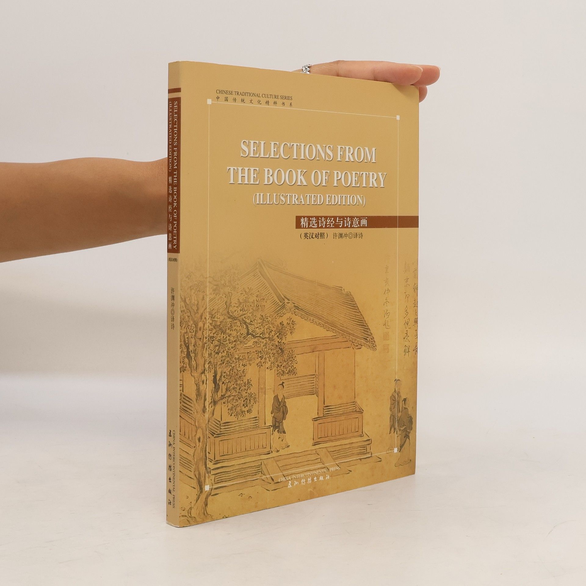 Xu Yuanchong Selections from the book of poetry