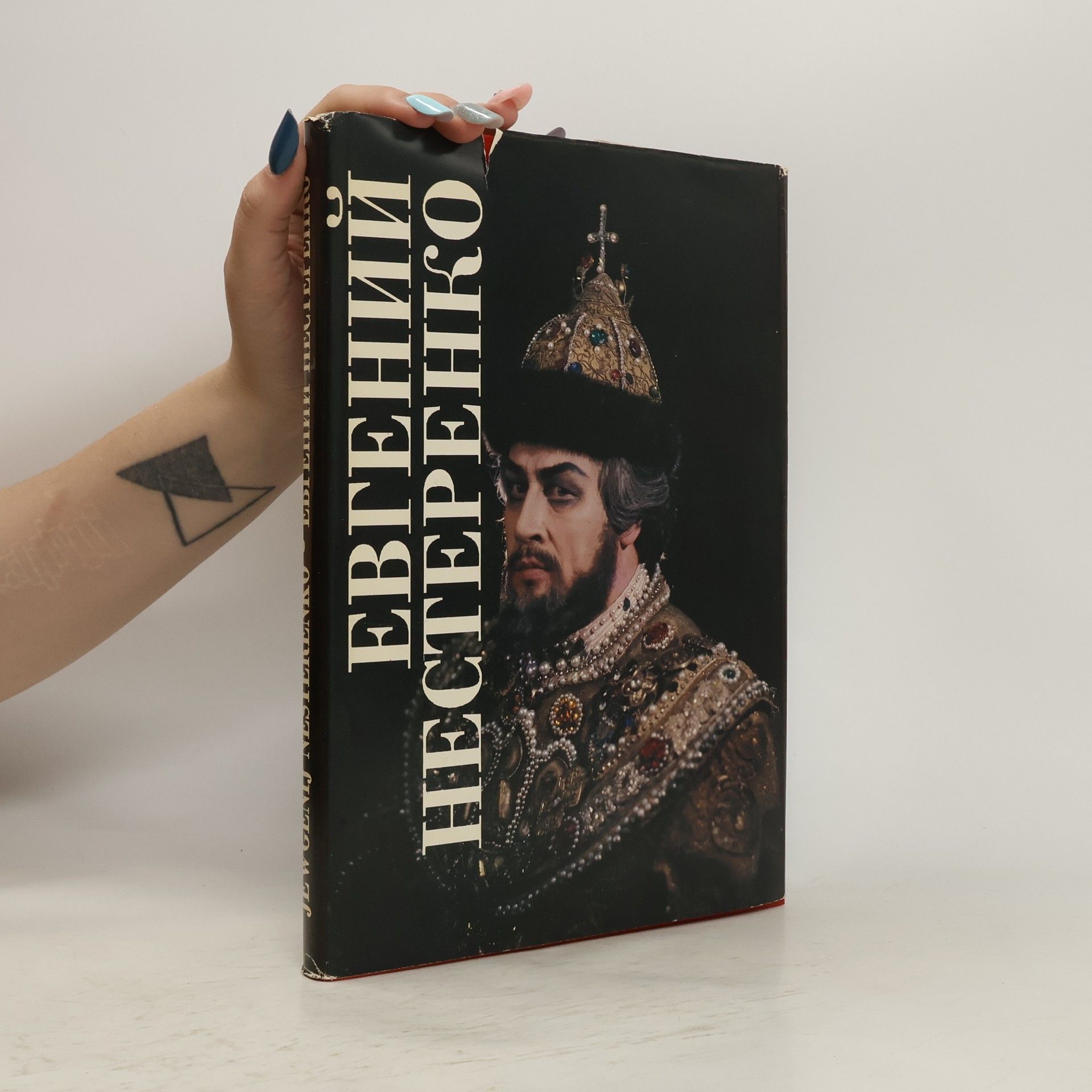 Autorenkollektiv Евгений Нестеренко