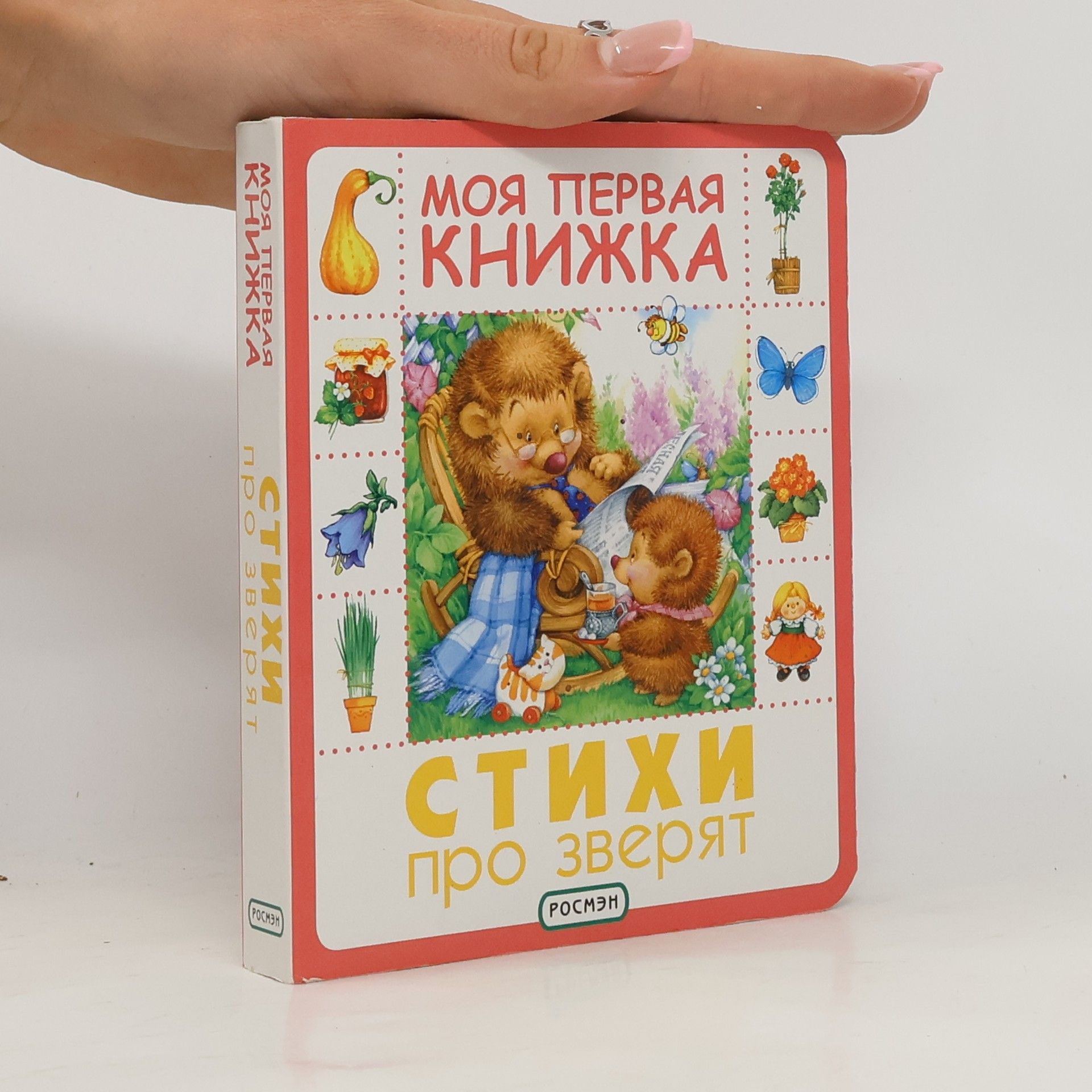 kolektiv Моя первая книжка. Стихи про зверят