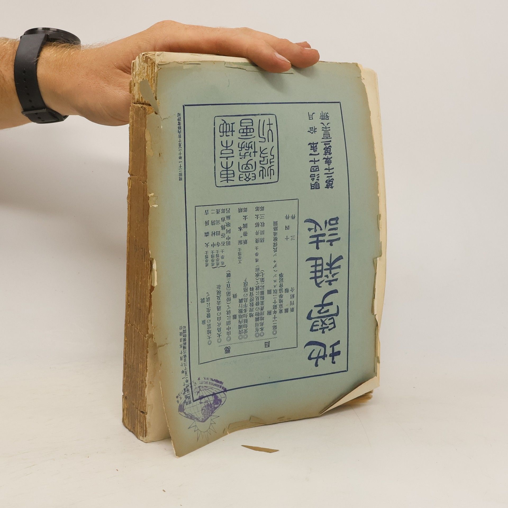 Collectif d'auteurs 地學雜誌. 第21年 第241號