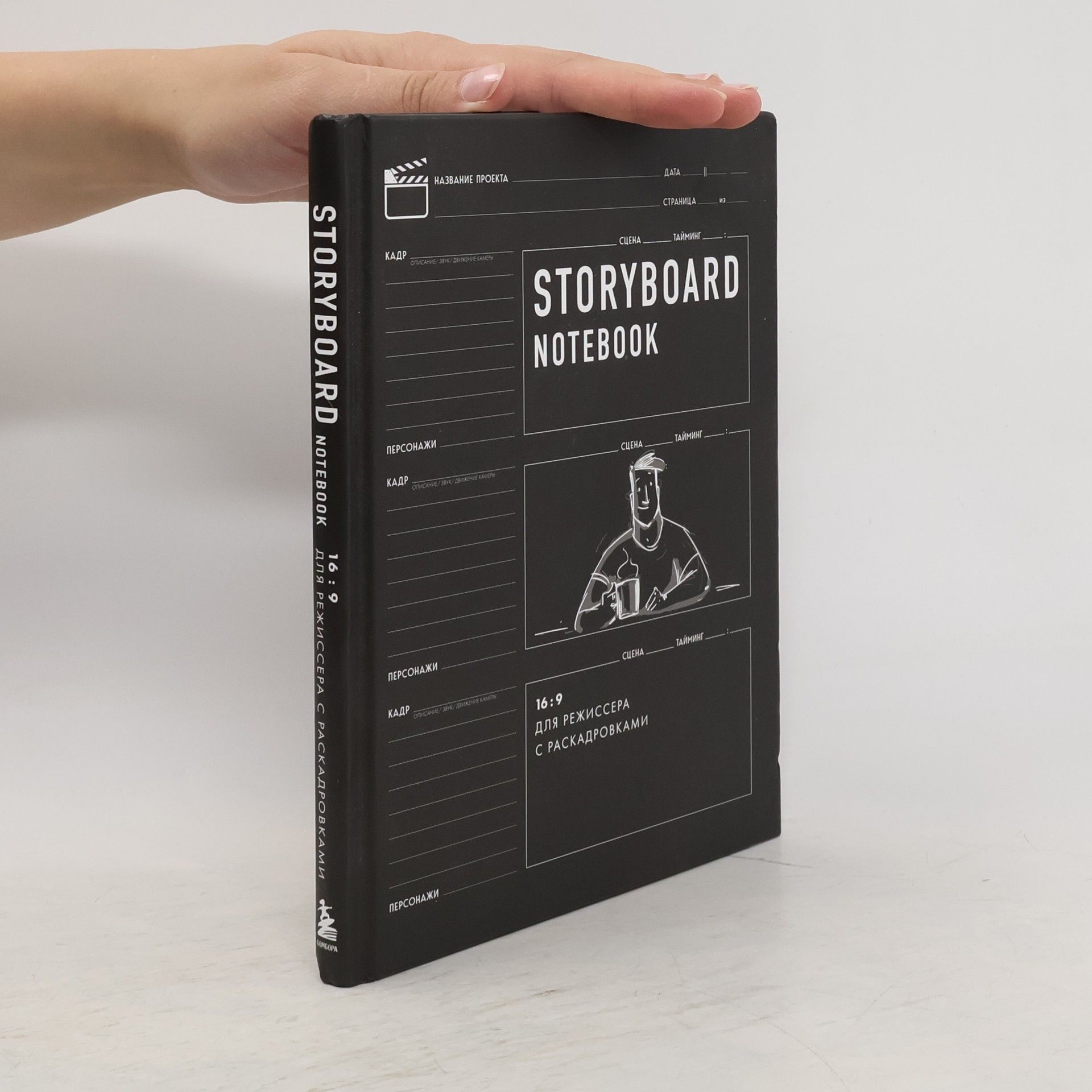 Collectif d'auteurs Storyboard Notebook