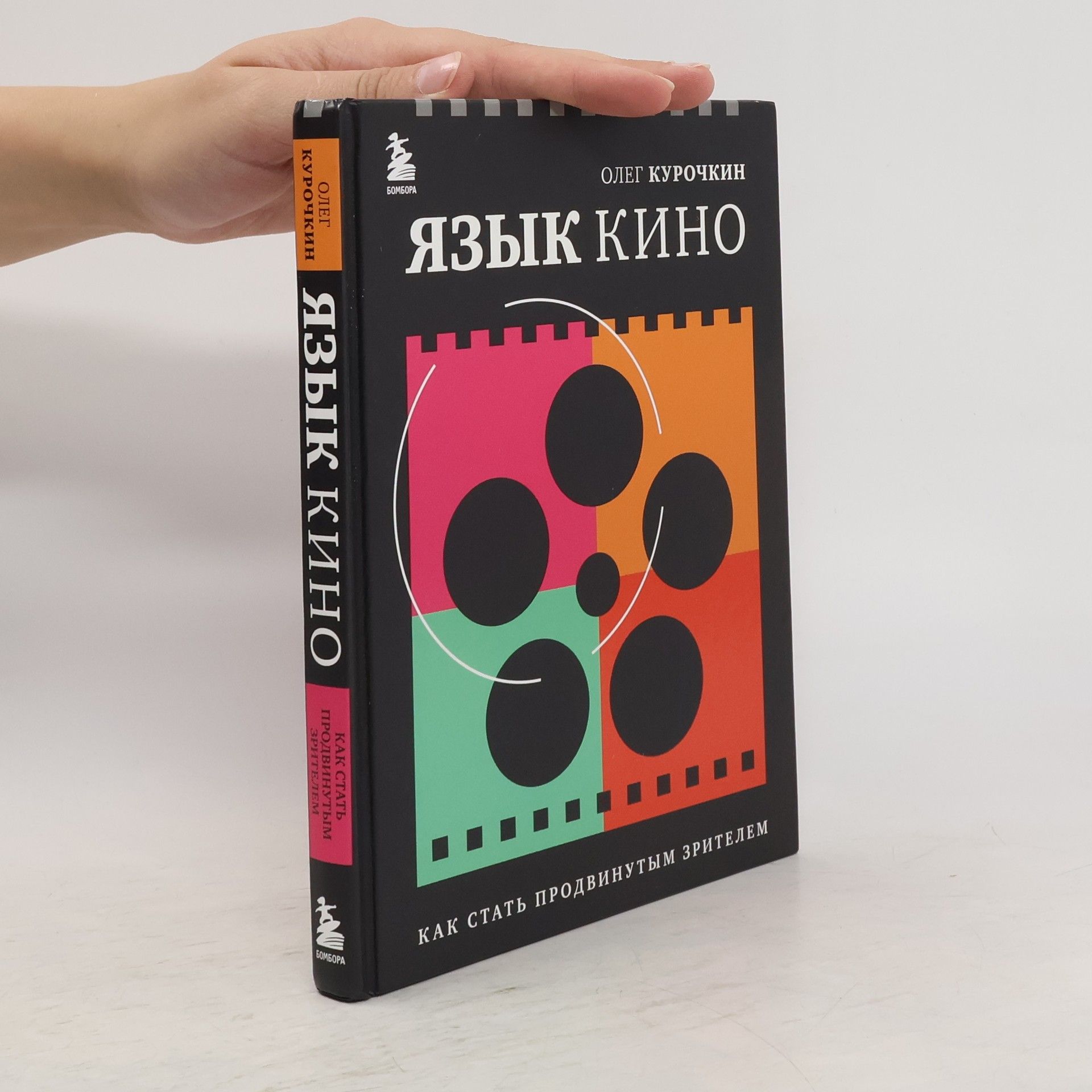 Oleg Kurochkin Язык кино