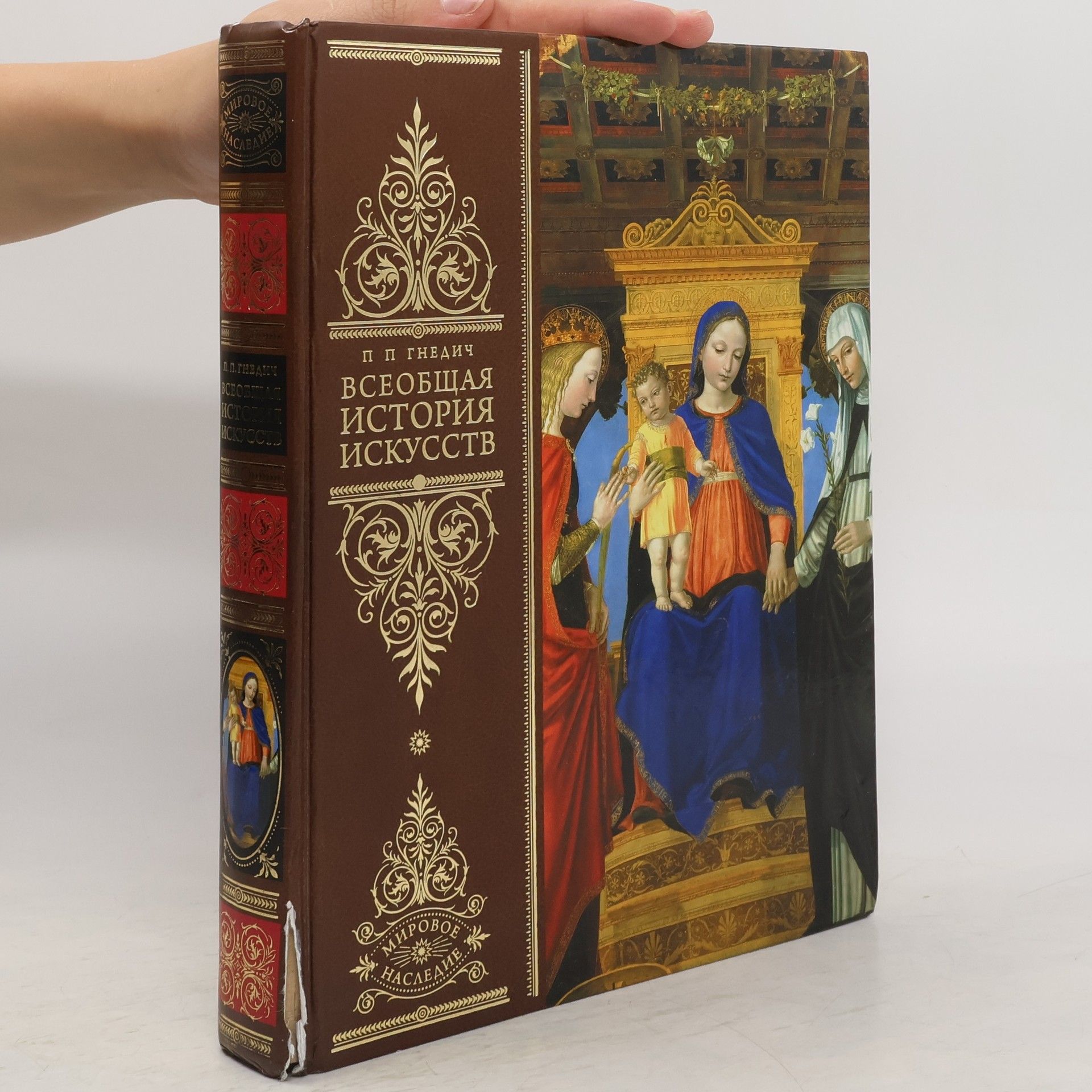 Petr Gnedich Petrovich Всеобщая история искусств