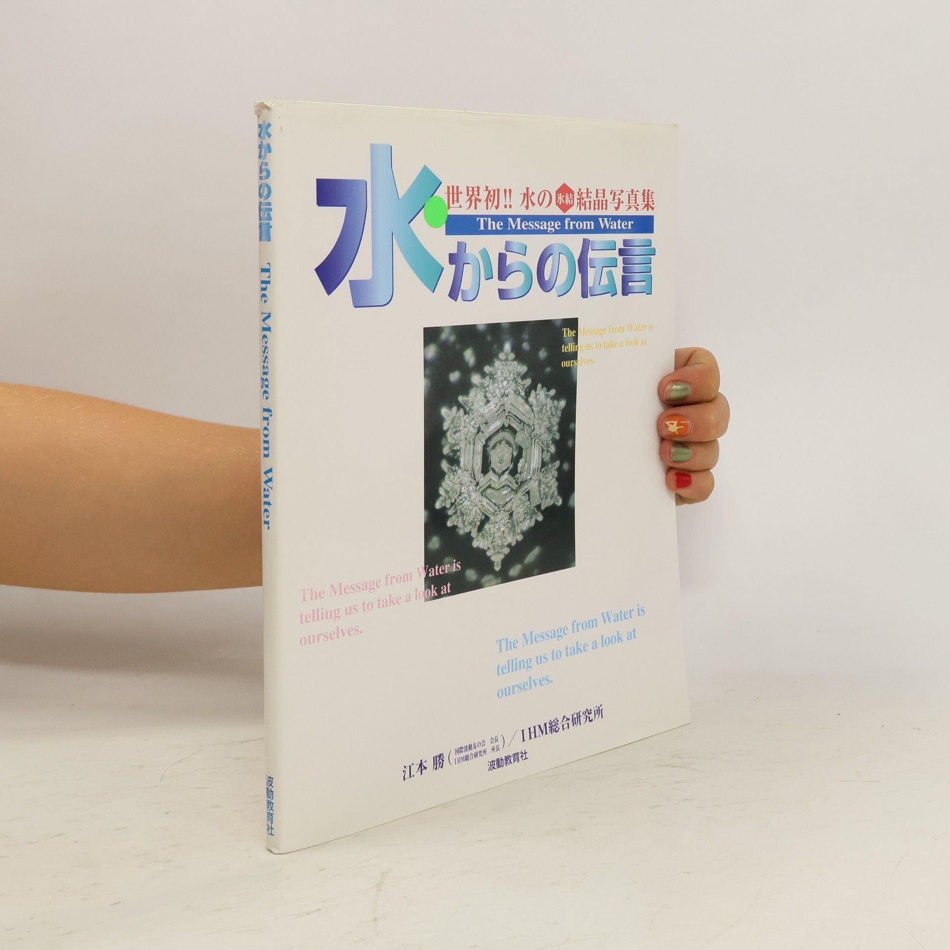 Masaru Emoto Messages from Water, Vol. 1