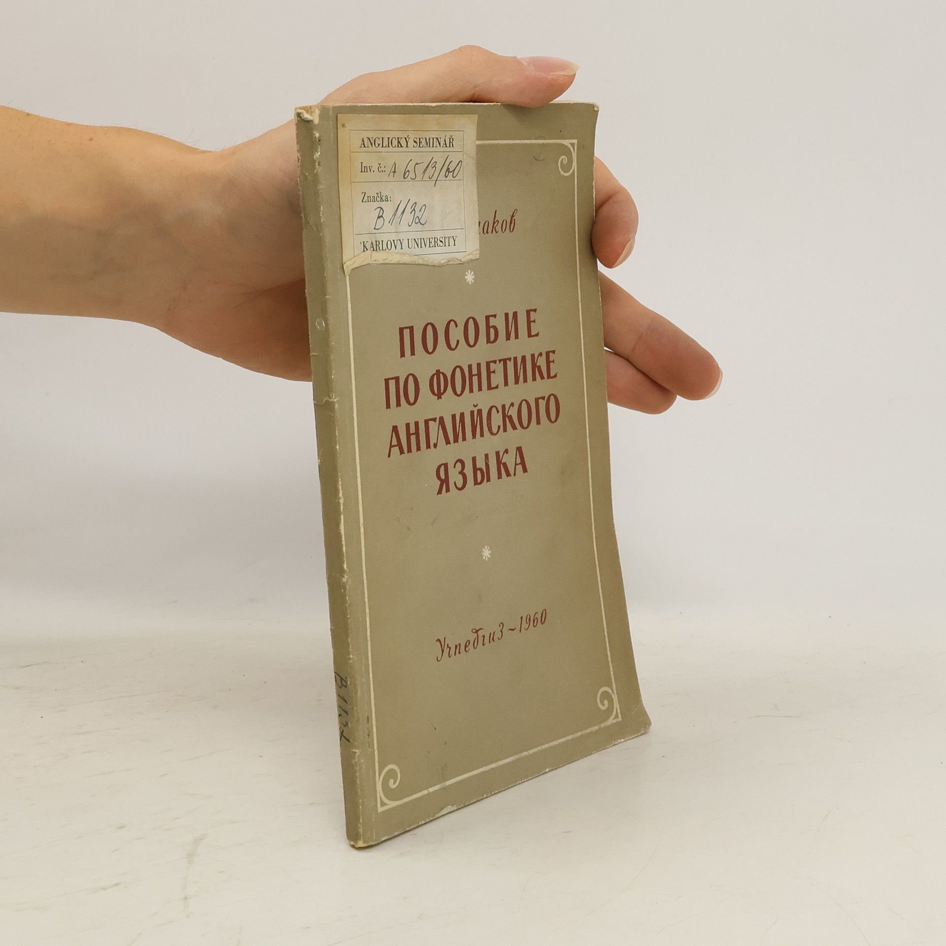 К.Н.Кулаков Пособие по фонетике английского языка