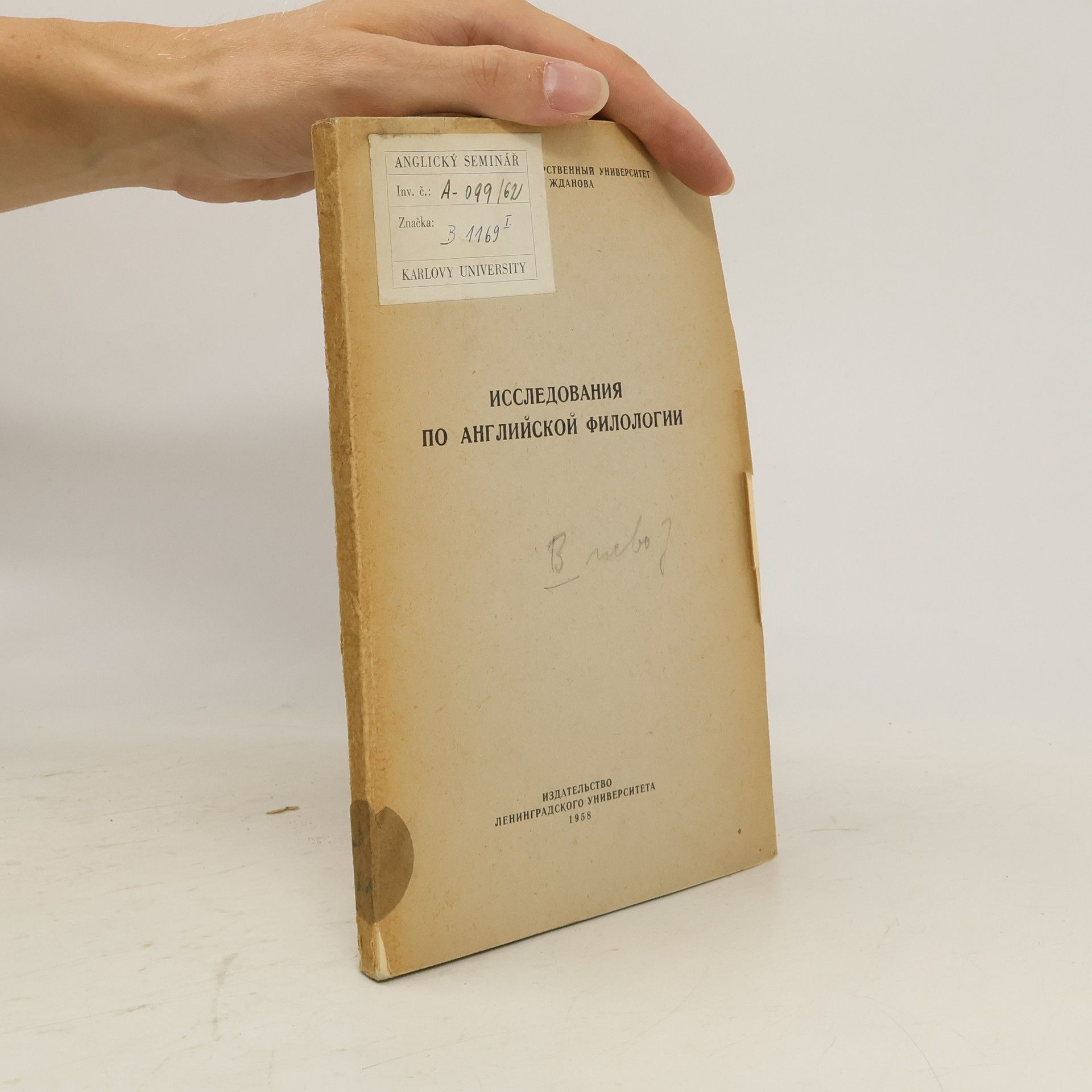 Collectif d'auteurs Исследования по английской филологии