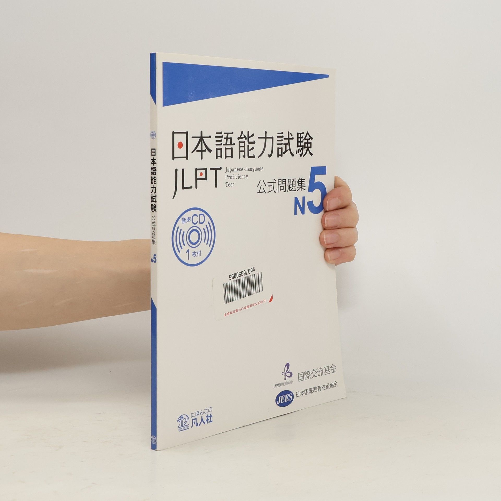 西川格 新日本語歌はじめ N5