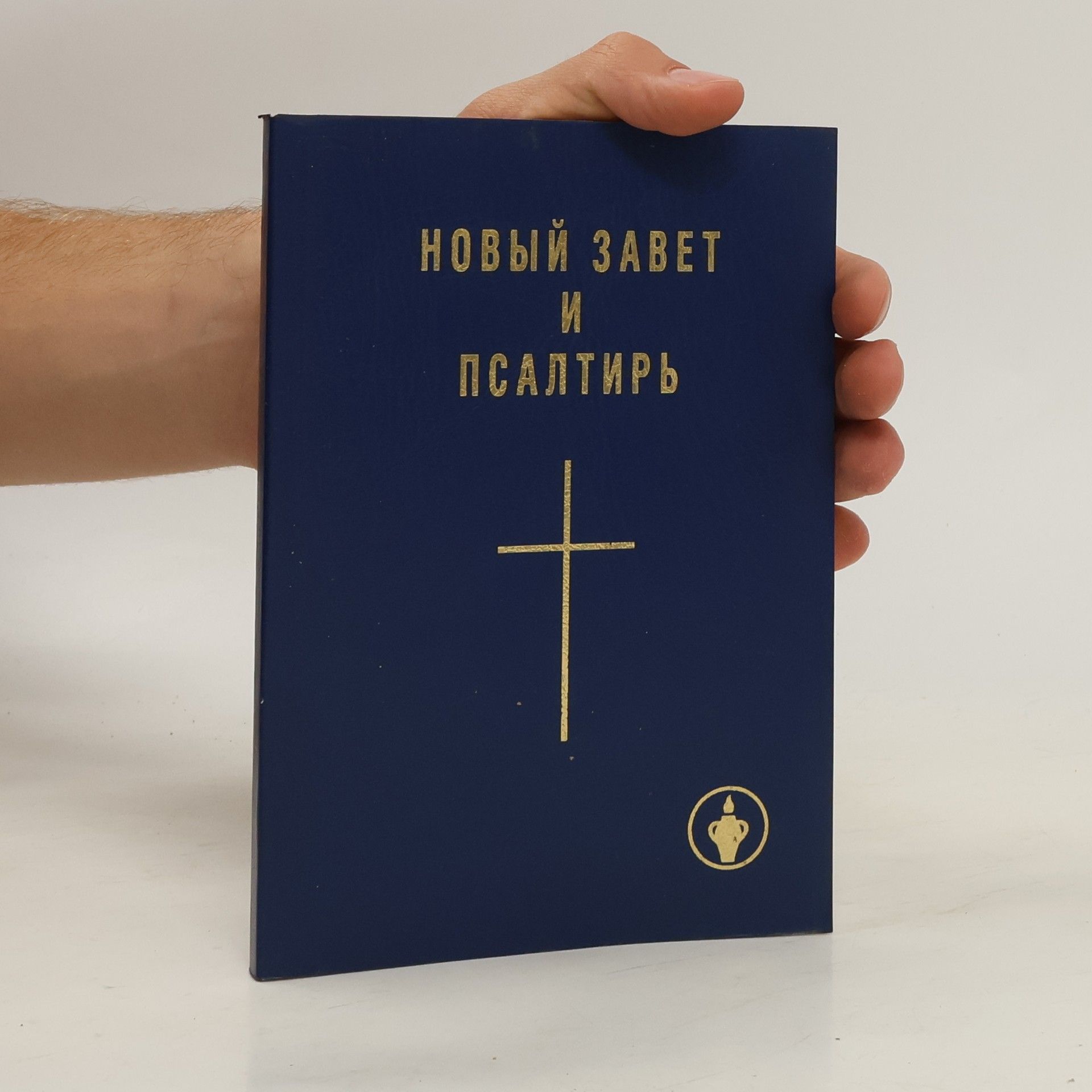 Autores varios Новый Завет Господа нашего Иисуса Христа
