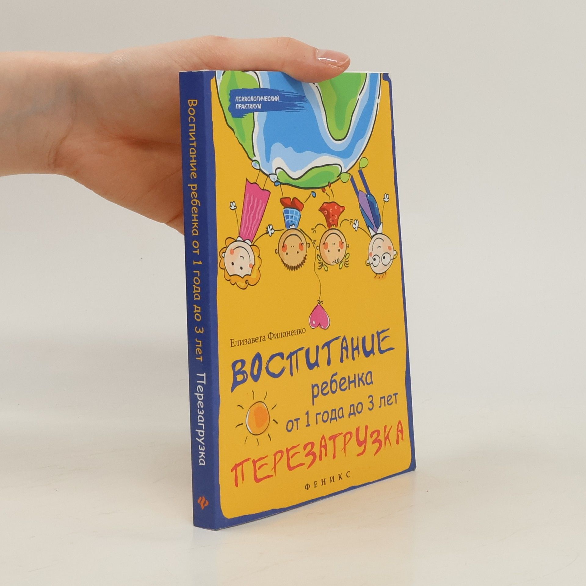 Yelizaveta Filonenko воспитание ребенка от 1 года до 3 лет /vospitaniye rebenka ot 1 goda do 3 let