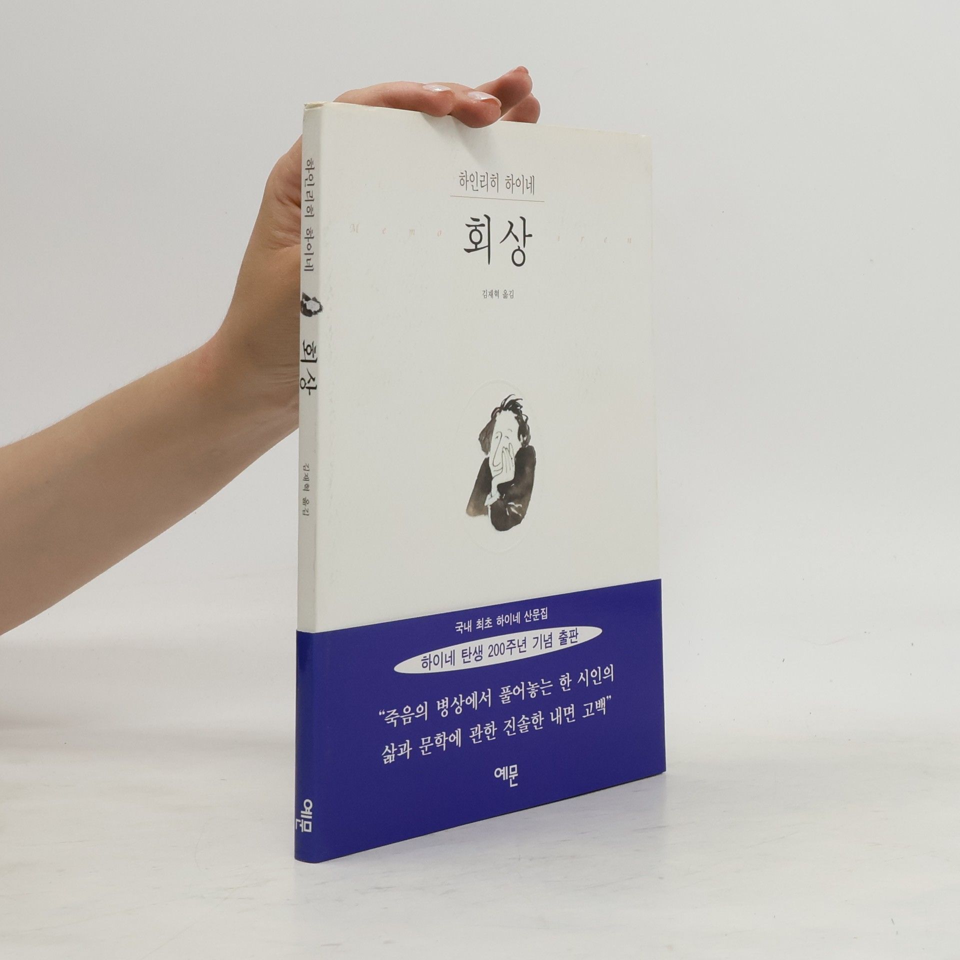 하인리히하이네 회상