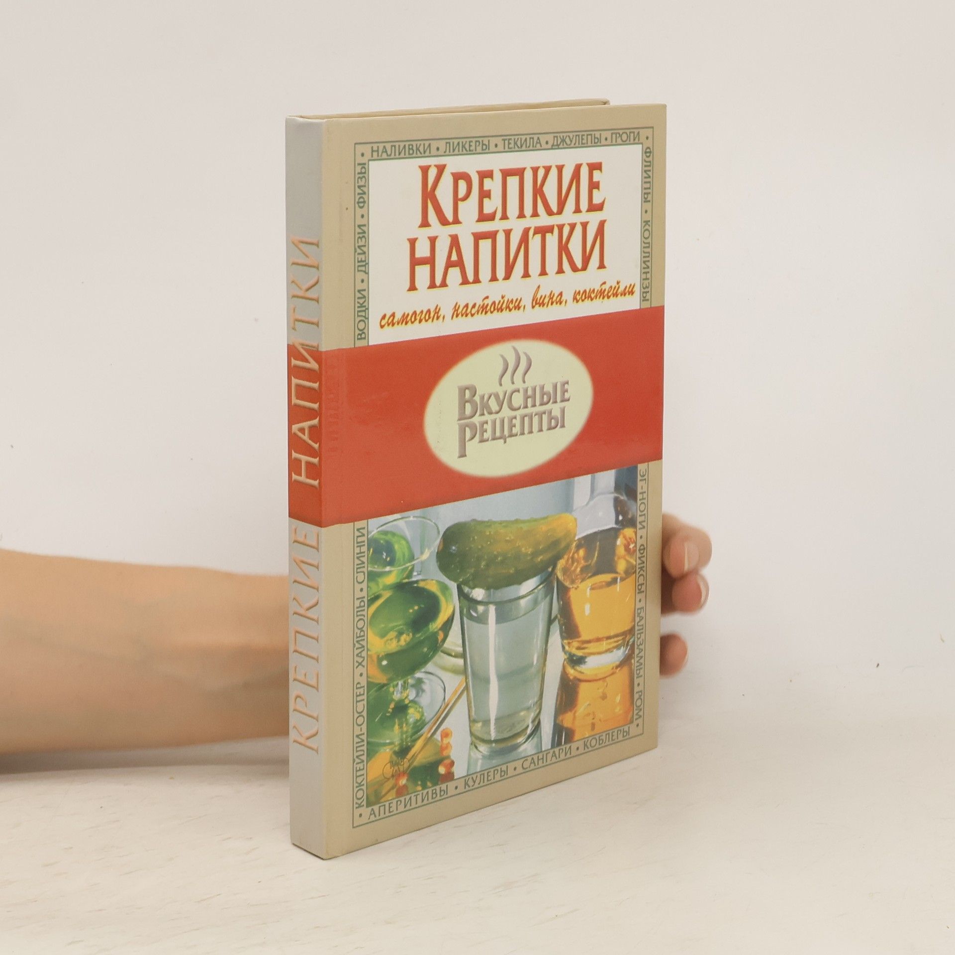 Е. Маленкина  Крепкие напитки