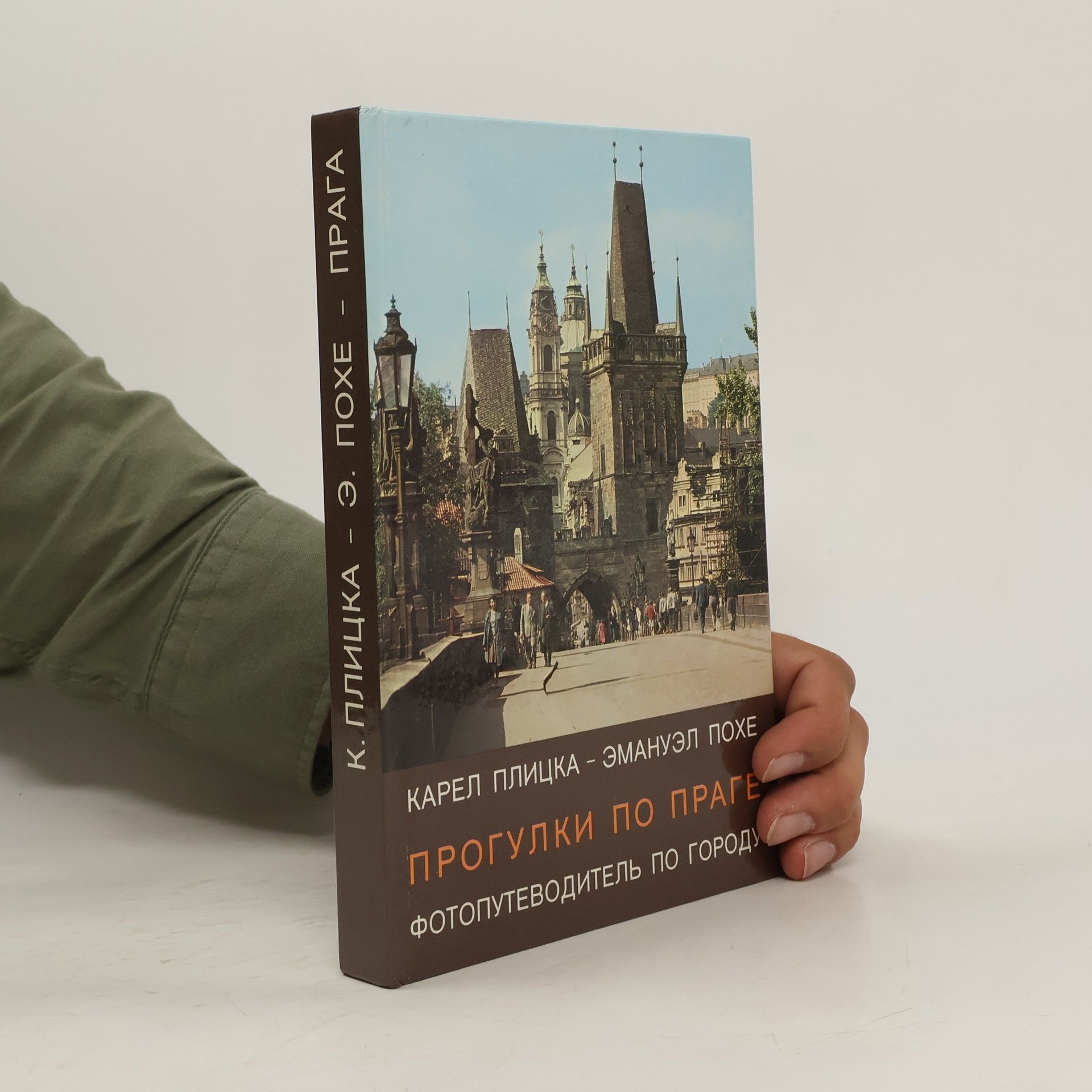 Karel Plicka Прогулки по Праге фотопутеводитель по городу