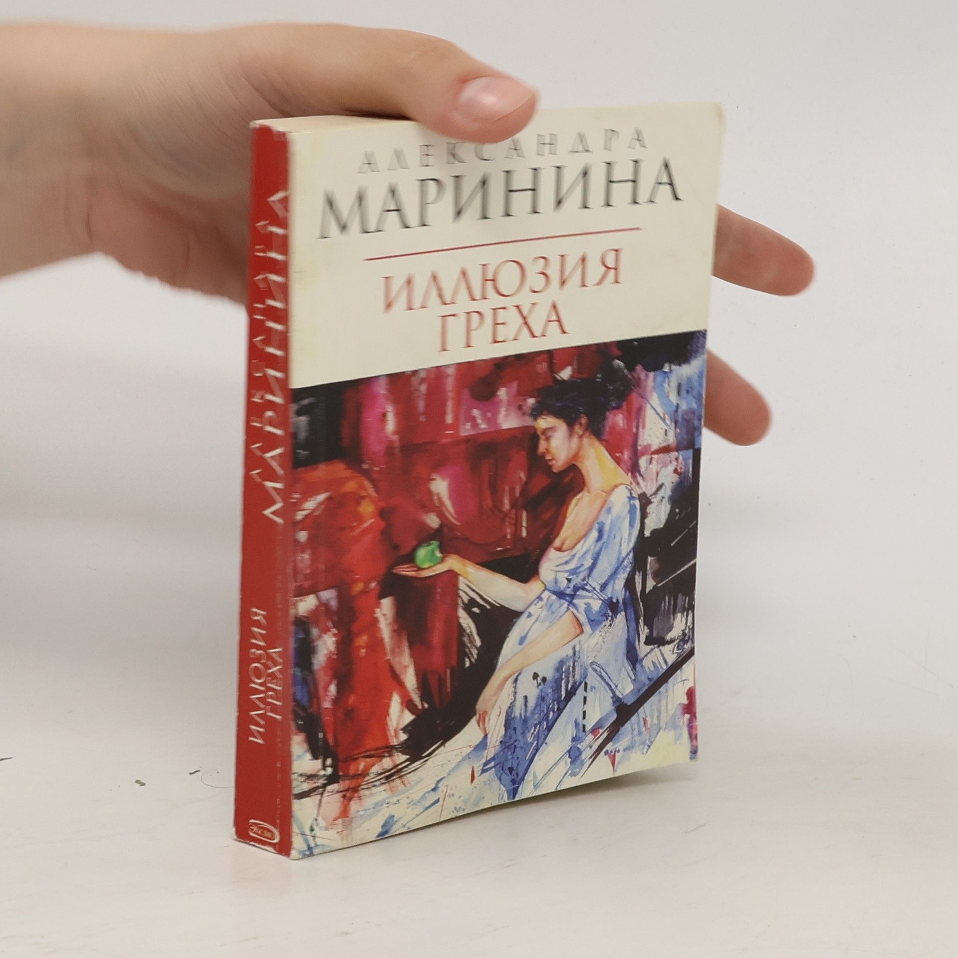 Александра Борисовна Маринина Иллюзия греха