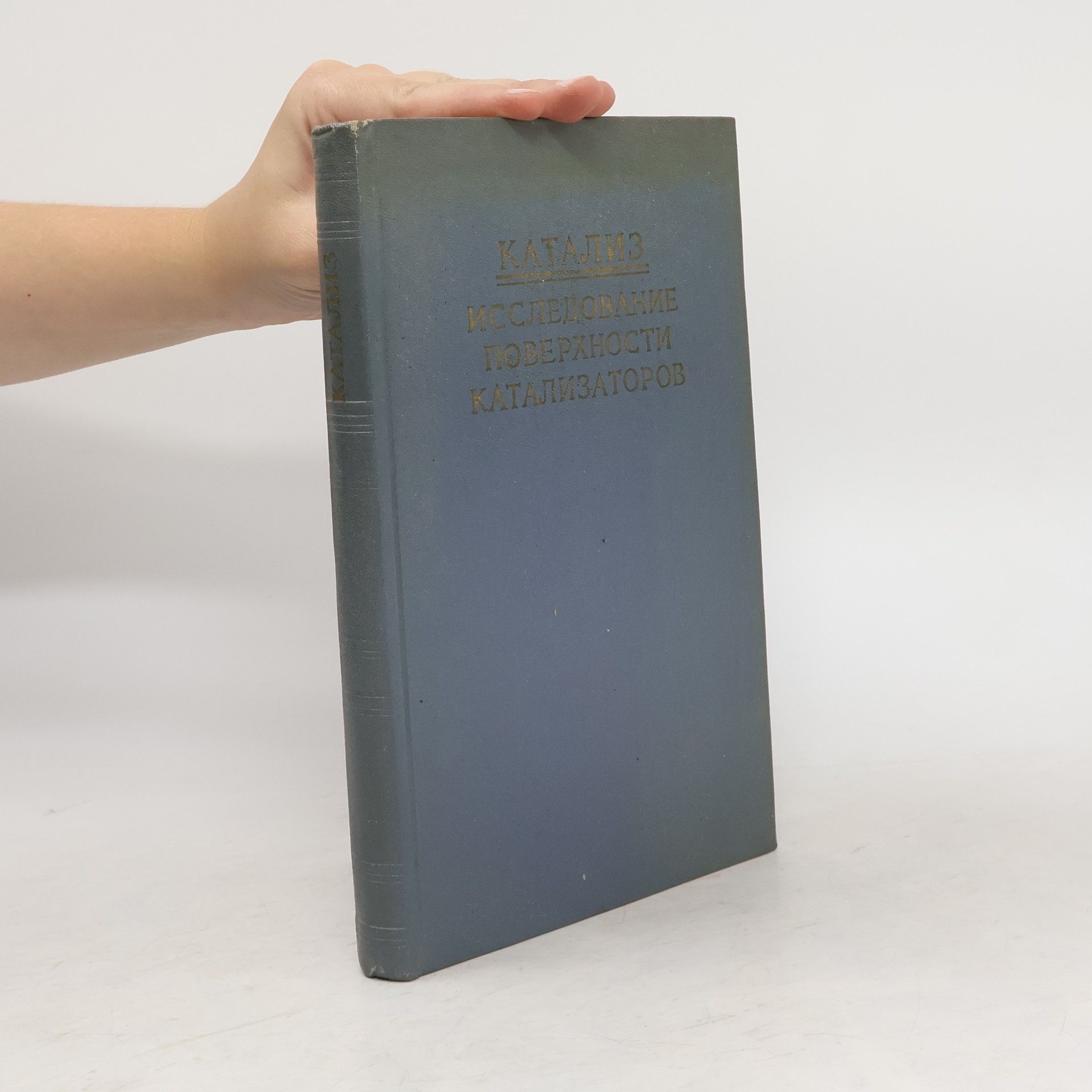 Collectif d'auteurs Катализ