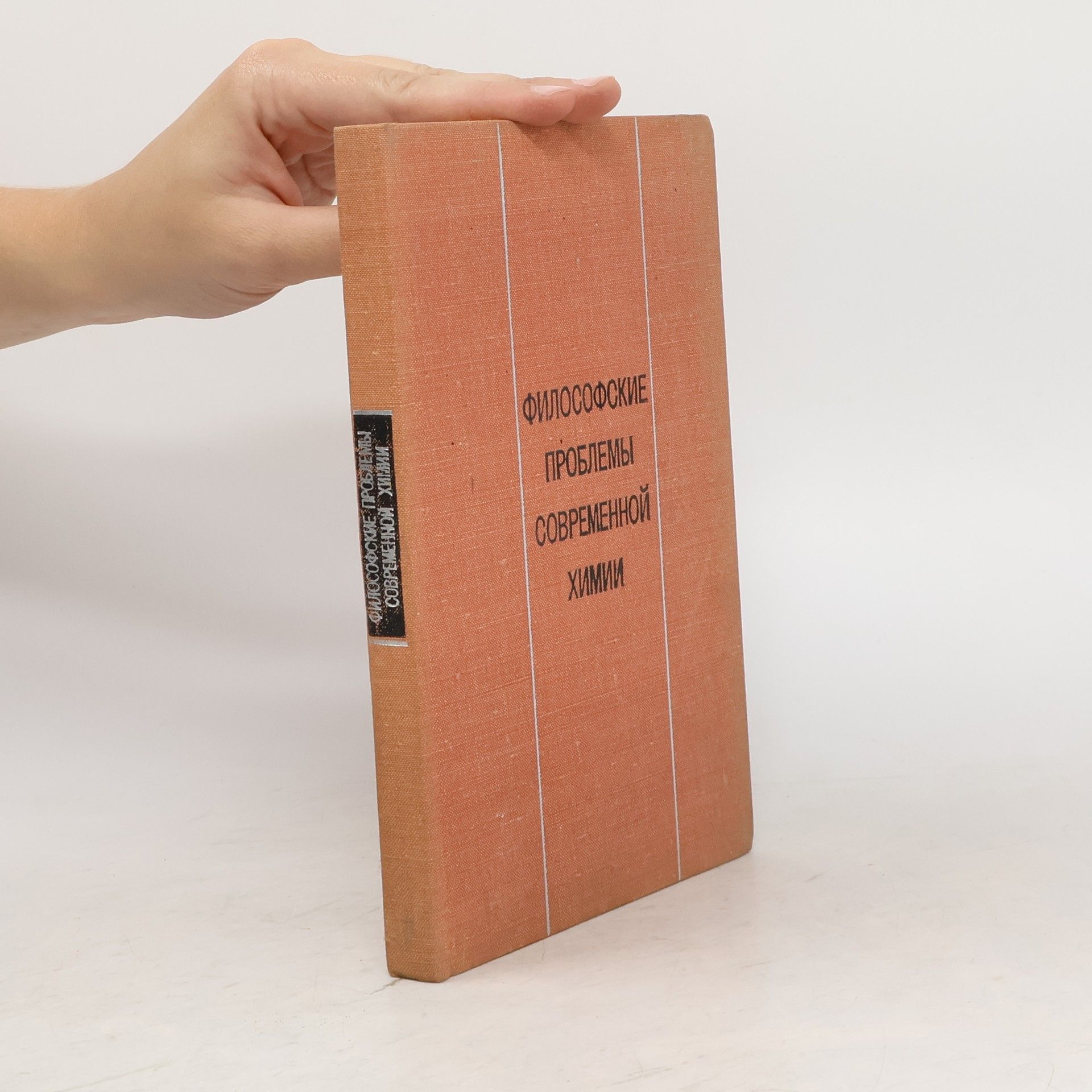 Kolektív autorov Философские проблемы современной химии