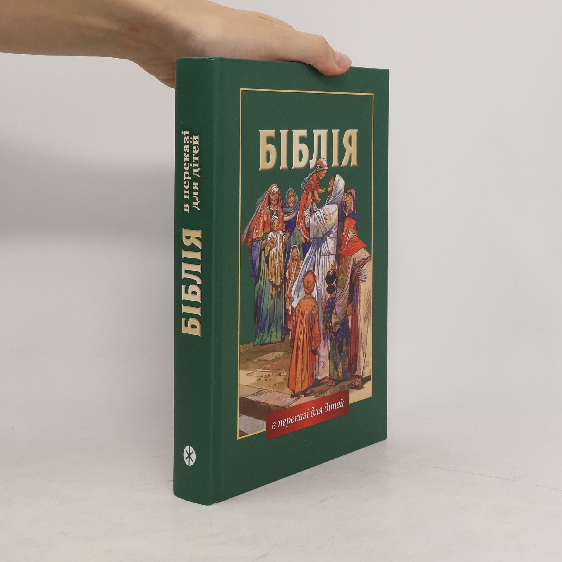 Autorenkollektiv Біблія в переказі для дітей. Bibliya v perekazi dlya ditey.