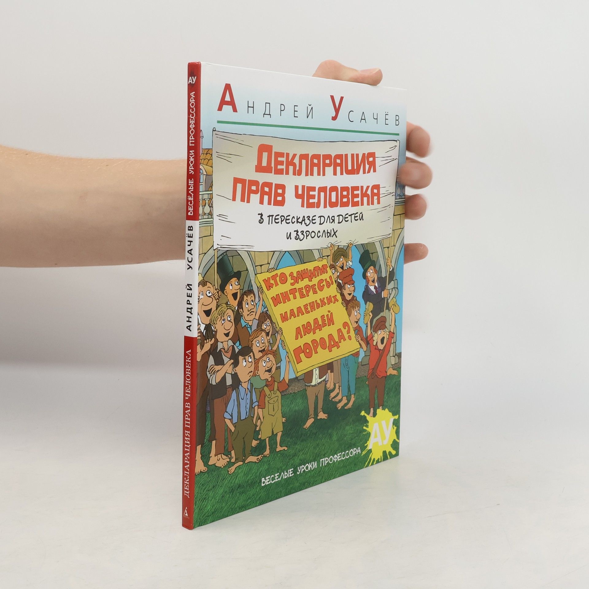 Декларация прав человека в пересказе для детей и взрослых
