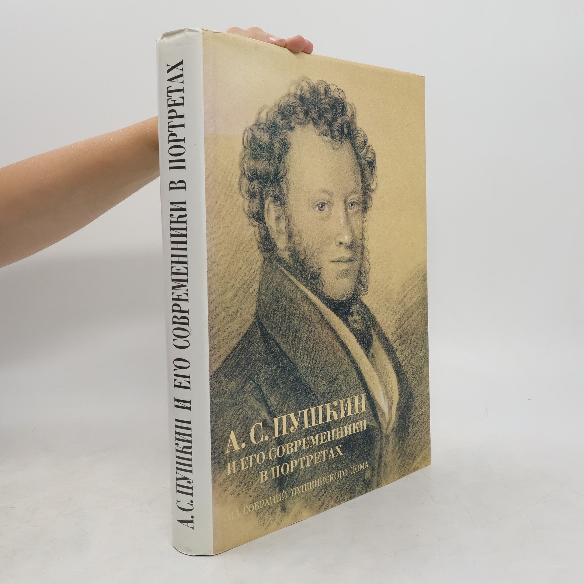 Alexander Pushkin А.С. Пушкин и его современники в портретах