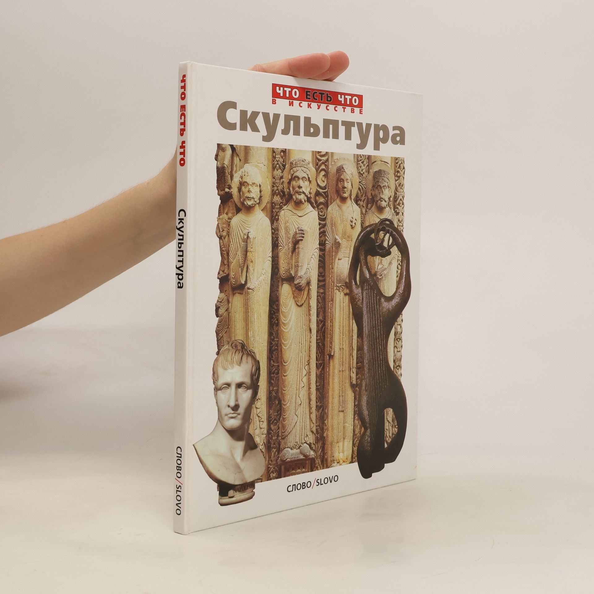 Елена Николаевна Евстратова Скул’птура