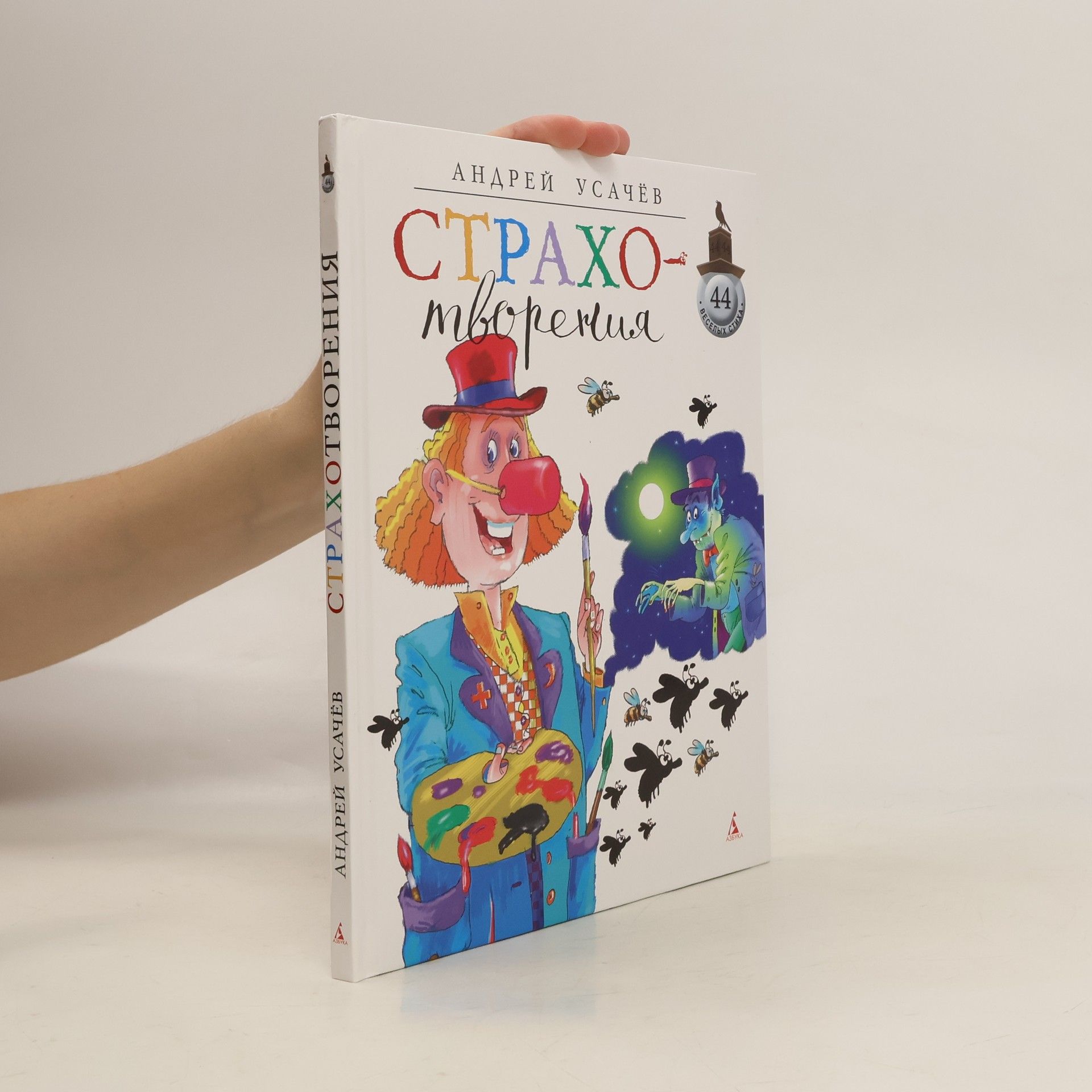 Страхотворения