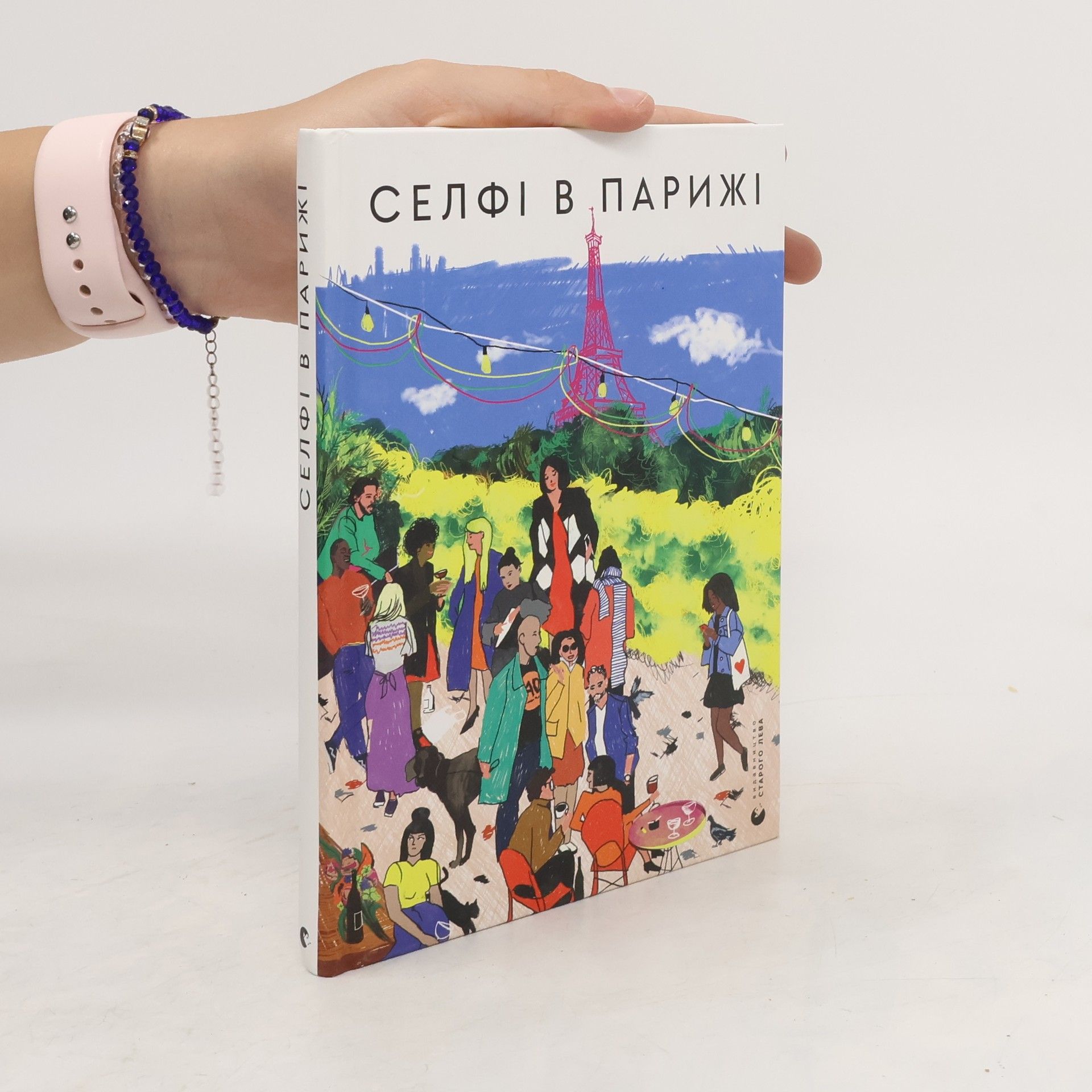 Autorenkollektiv Селфі в Парижі