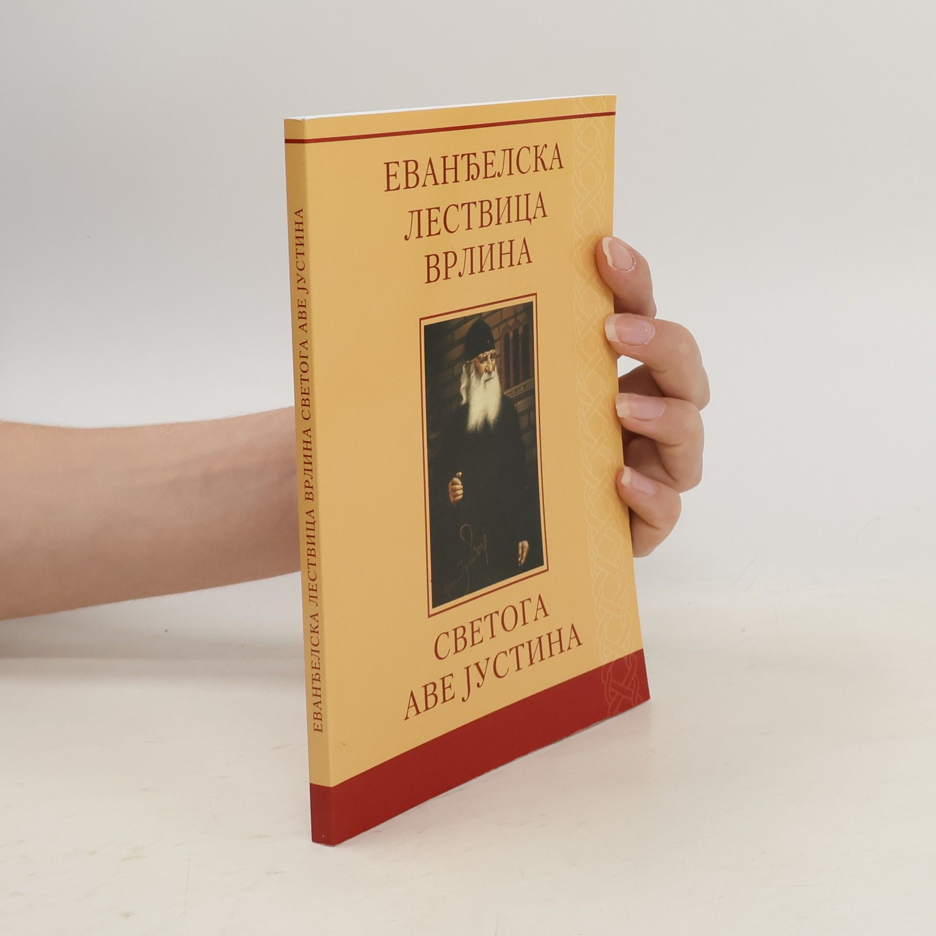 Nevenka Pjevač Еванђелска Лествица Врлина