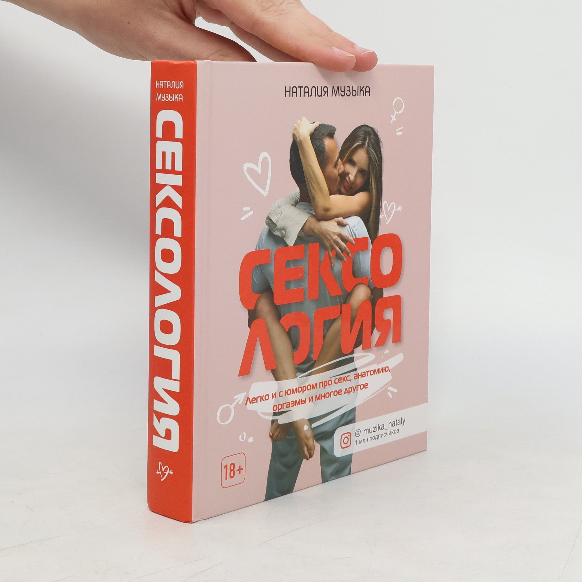 Н.А. Музыка  Сексология