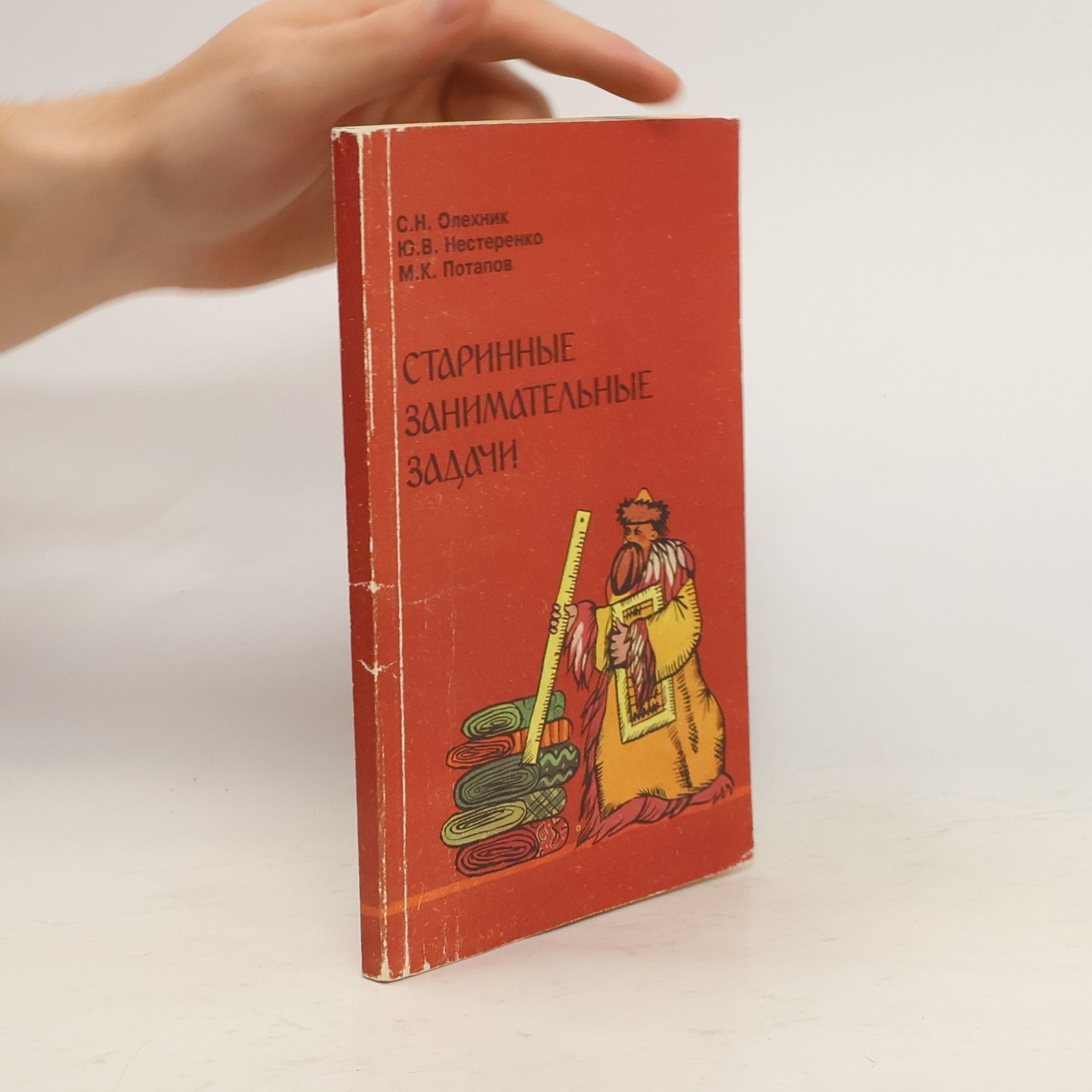 Autores varios Старинные занимательные задачи