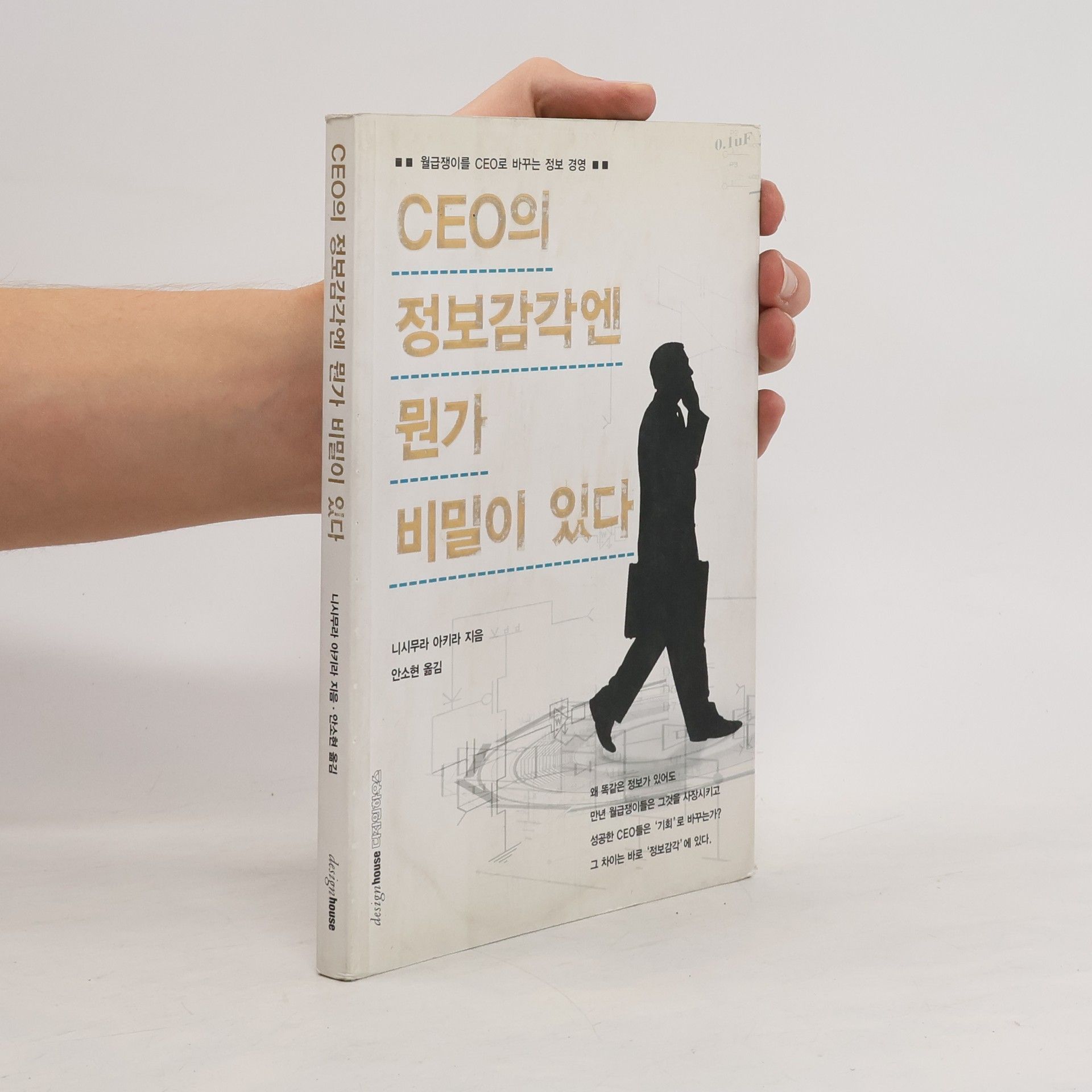 니시무라아키라 CEO의 정보감각엔 뭔가 비밀이 있다