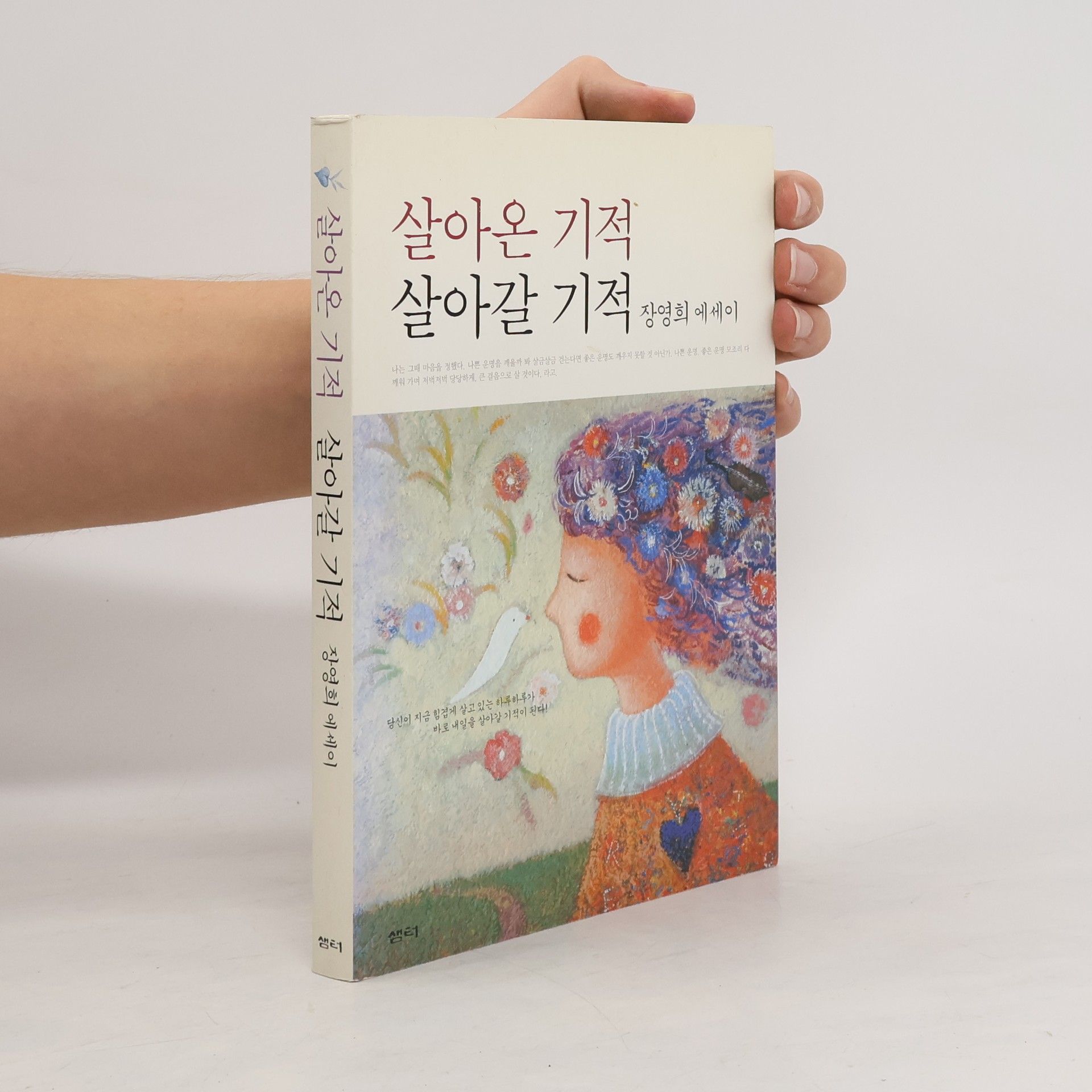 장영희 살아온 기적 살아갈 기적