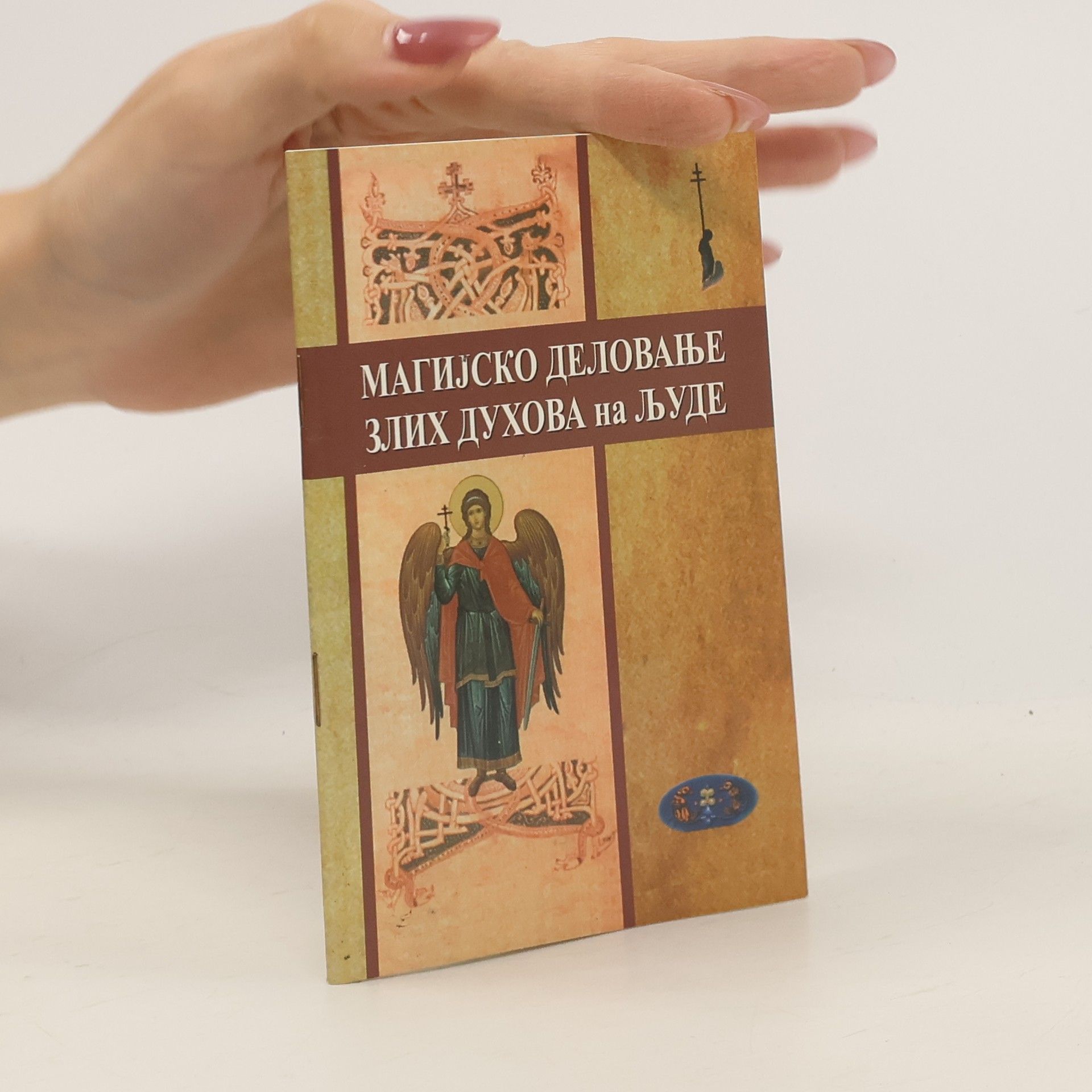 Collectif d'auteurs Магијско деловање злих духова на људе