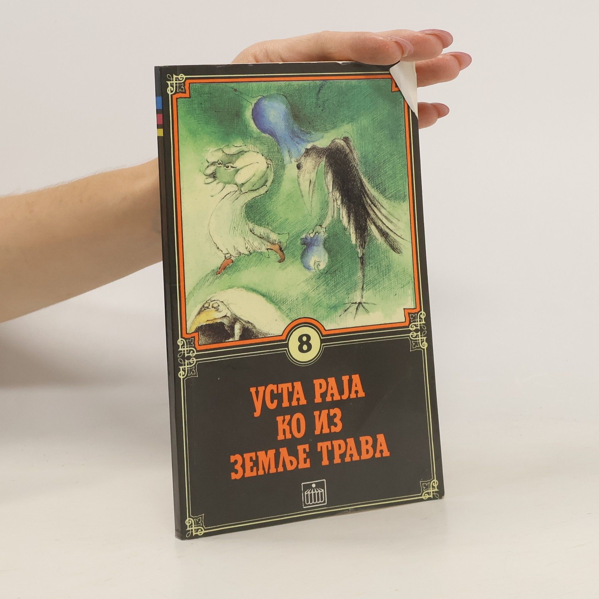 Collectif d'auteurs Уста раја ко из земље трава 8