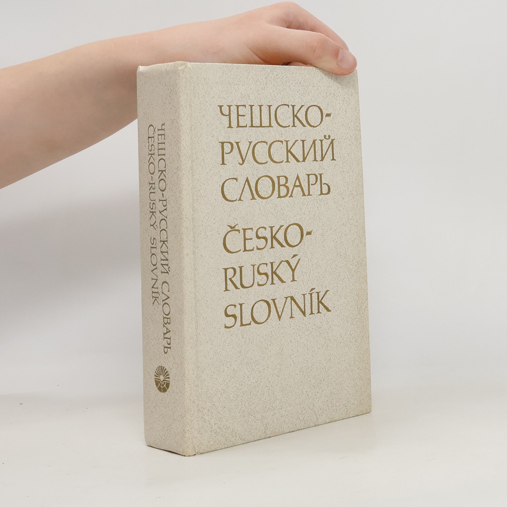 Andrej Ivanovič Pavlovič Чешско-русский словарь. 52 000 slov. Česko-ruský slovník