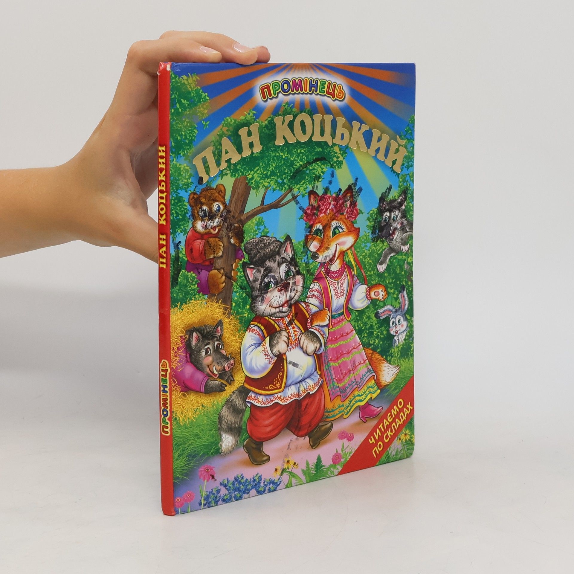 Collectif d'auteurs Пан Коцький