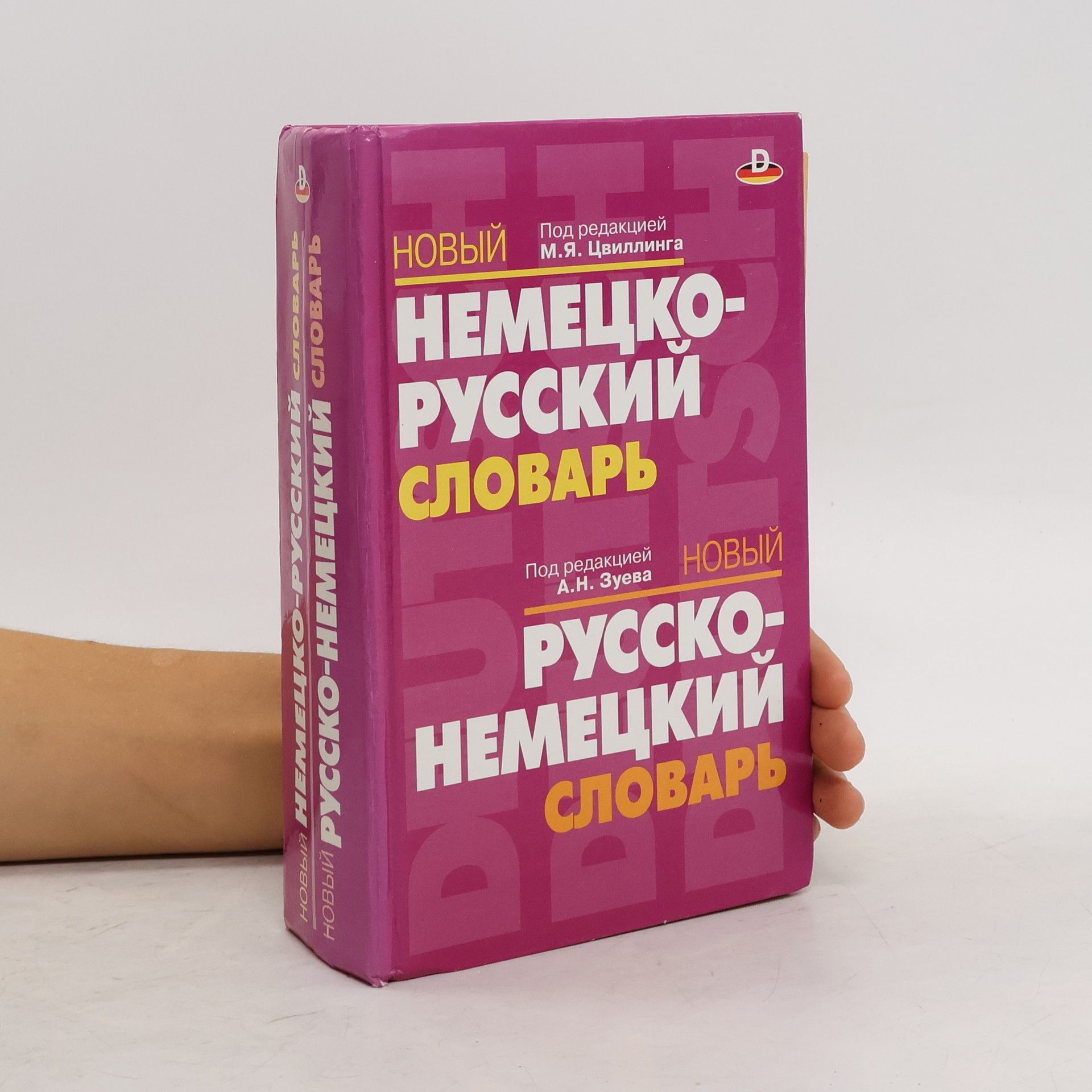 Autorenkollektiv Новый немецко-русский словар