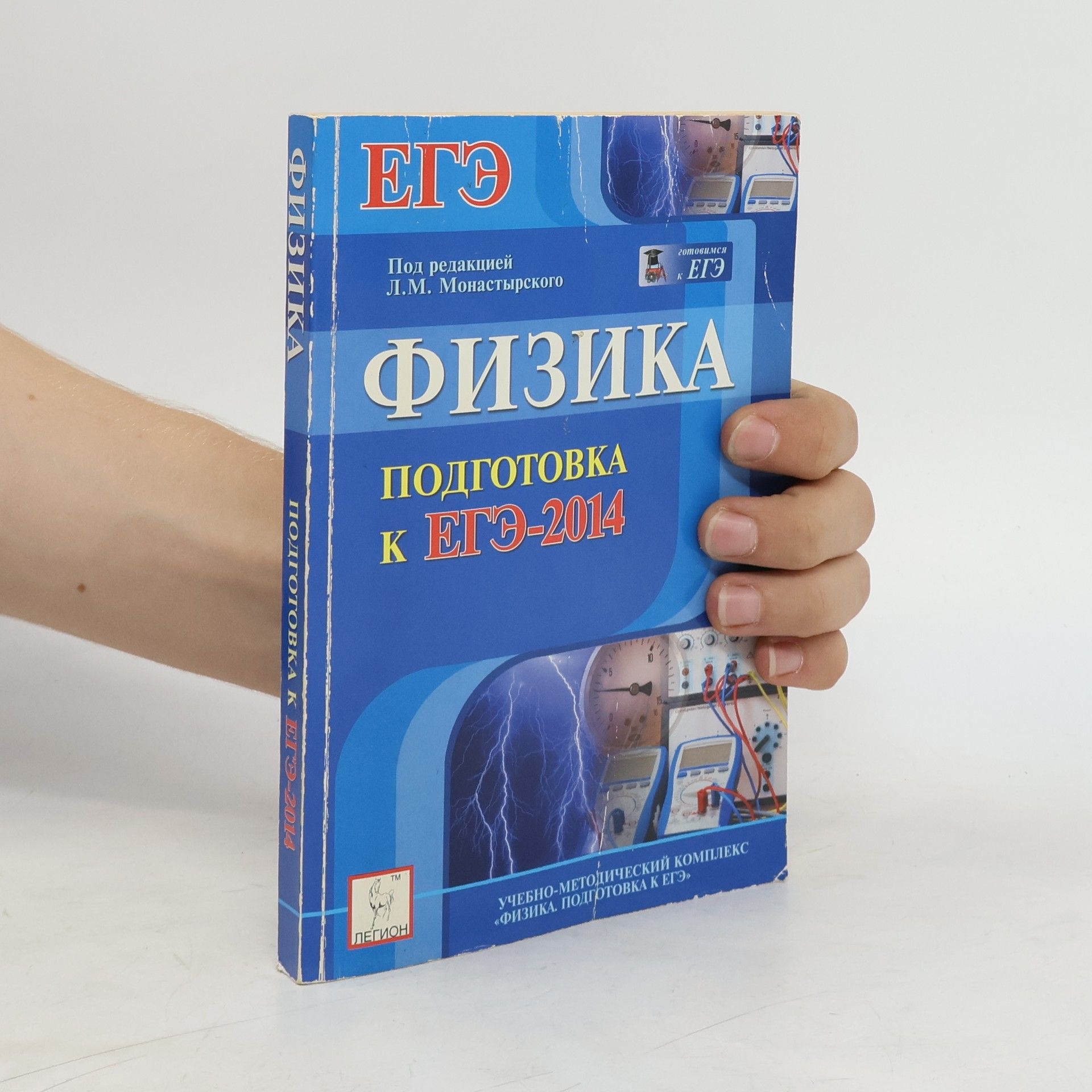 Collectif d'auteurs Физика подготовка к ЕГЭ-2014