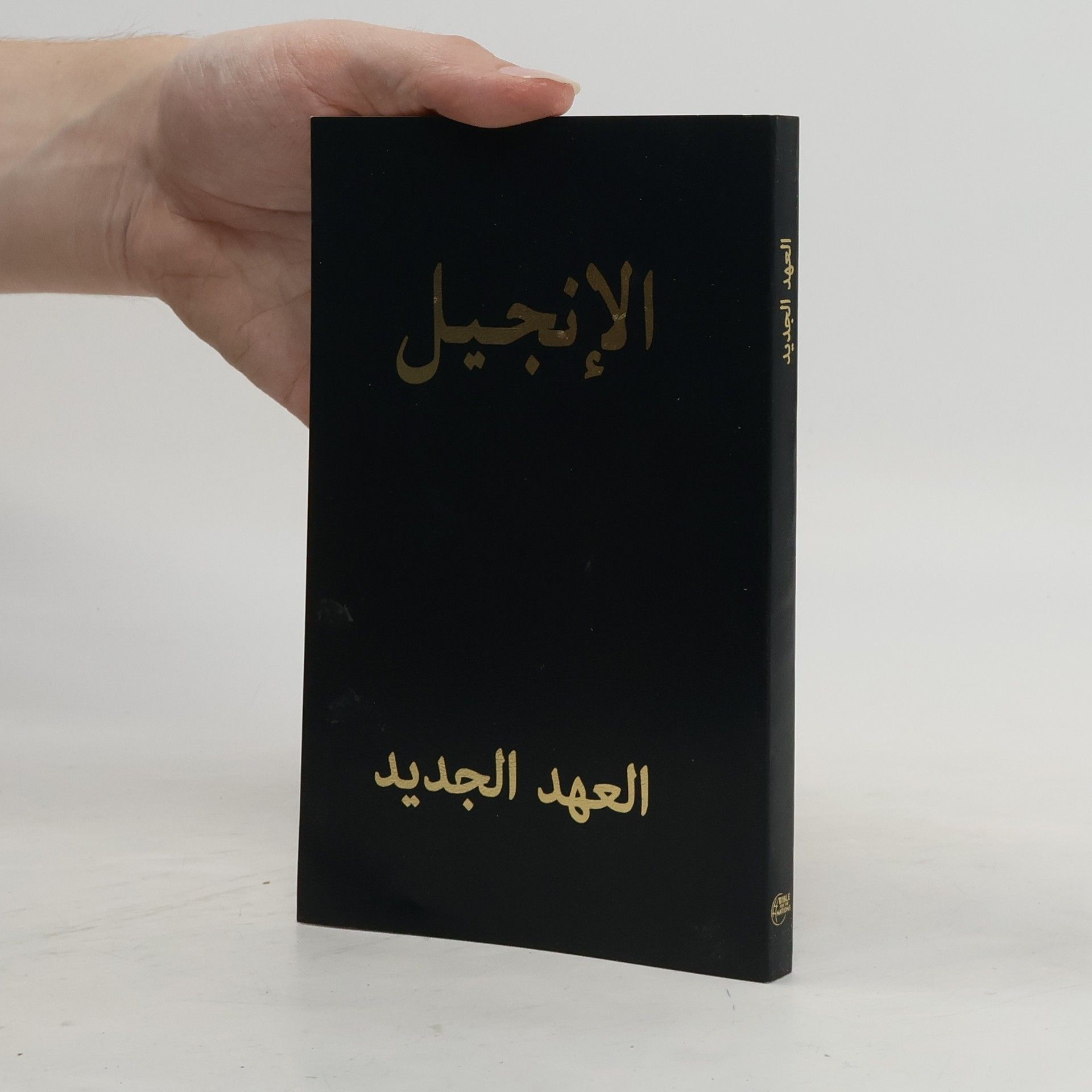 kolektiv الإنجيل