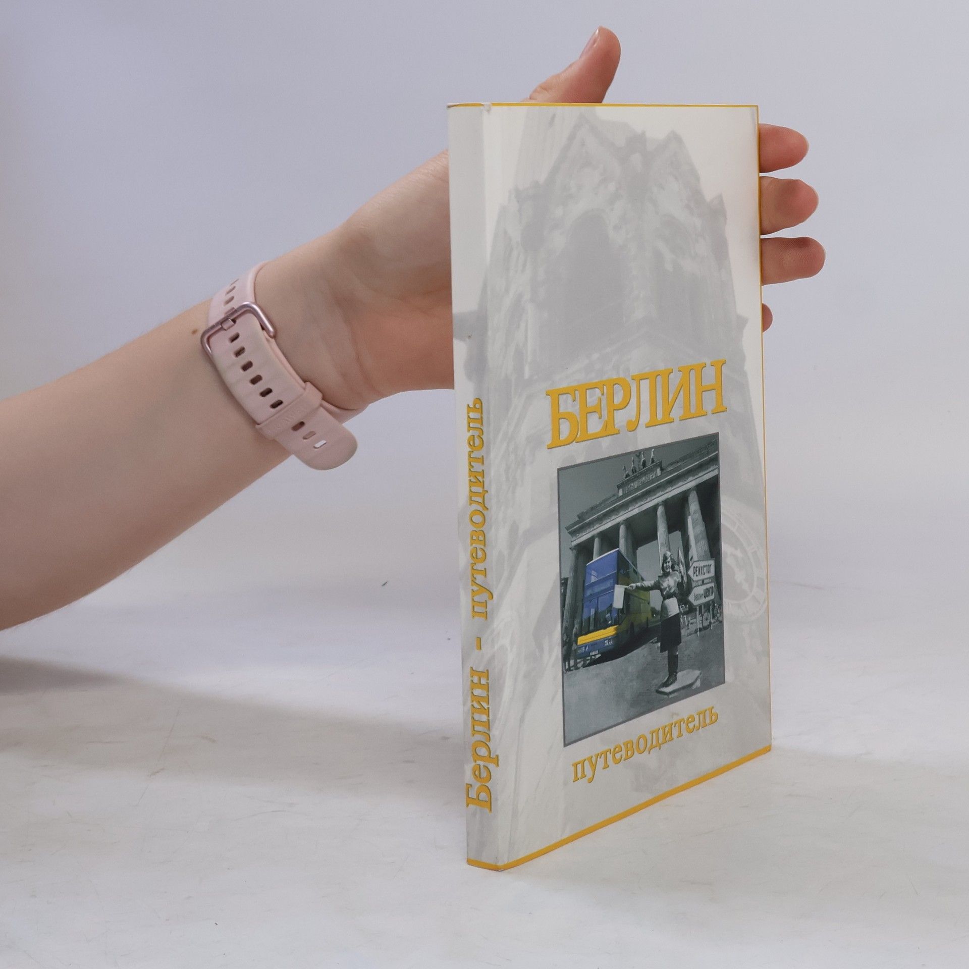 Autorenkollektiv Берлин - путеводитель